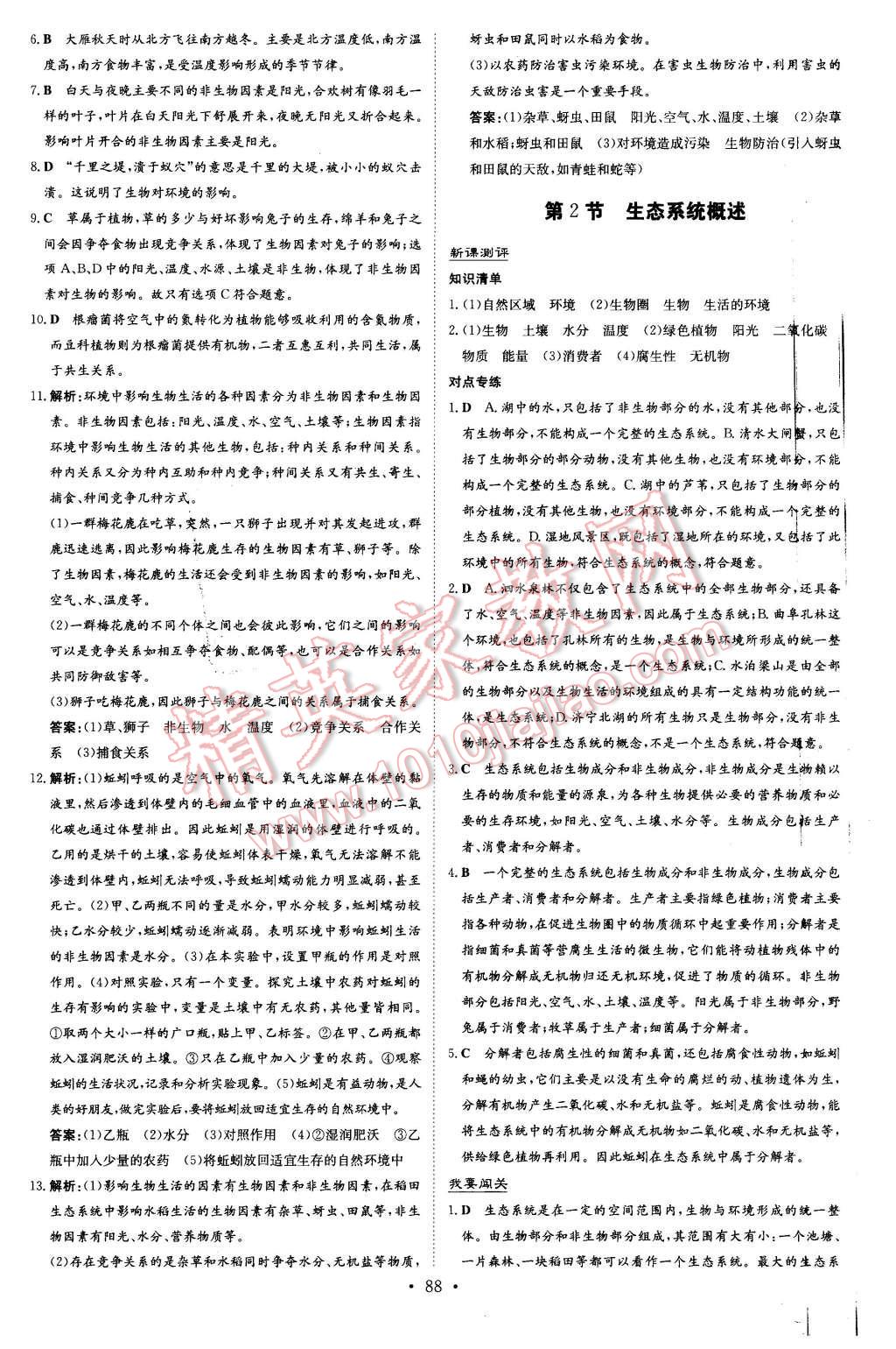 2016年A加练案课时作业本八年级生物下册北师大版 第12页