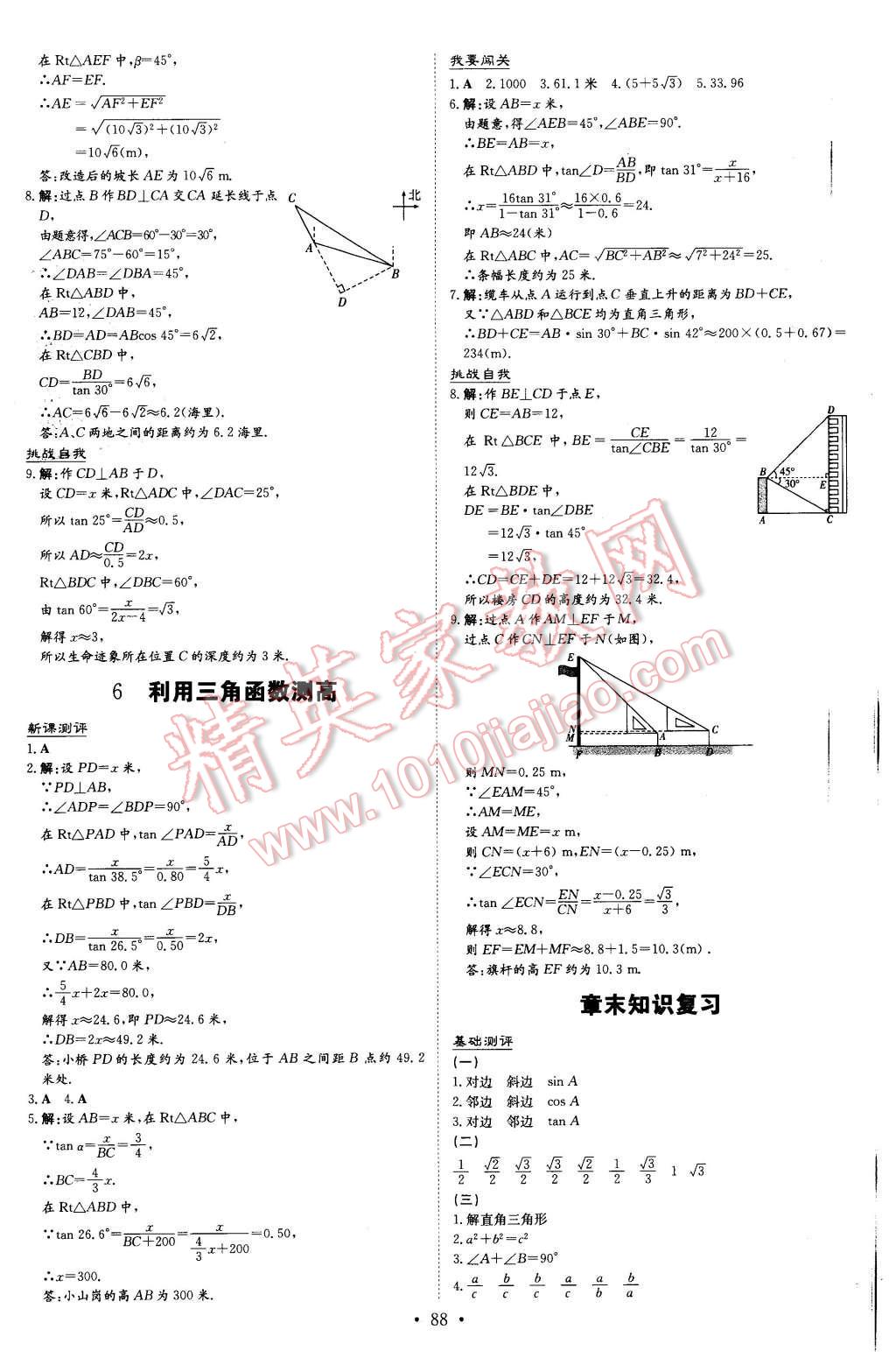 2016年A加練案課時作業(yè)本九年級數(shù)學(xué)下冊北師大版 第4頁