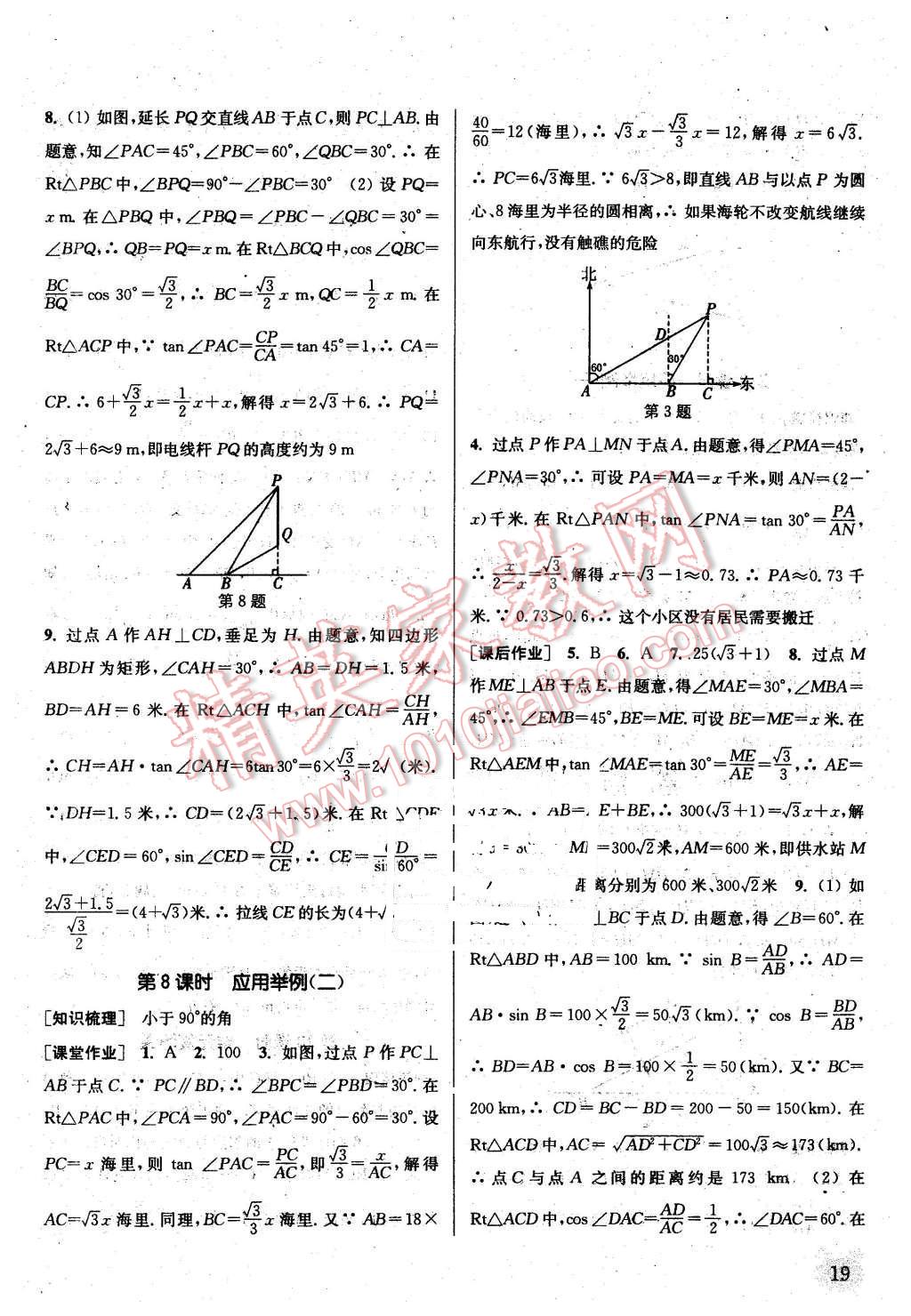 2016年通城學(xué)典課時作業(yè)本九年級數(shù)學(xué)下冊人教版 第18頁