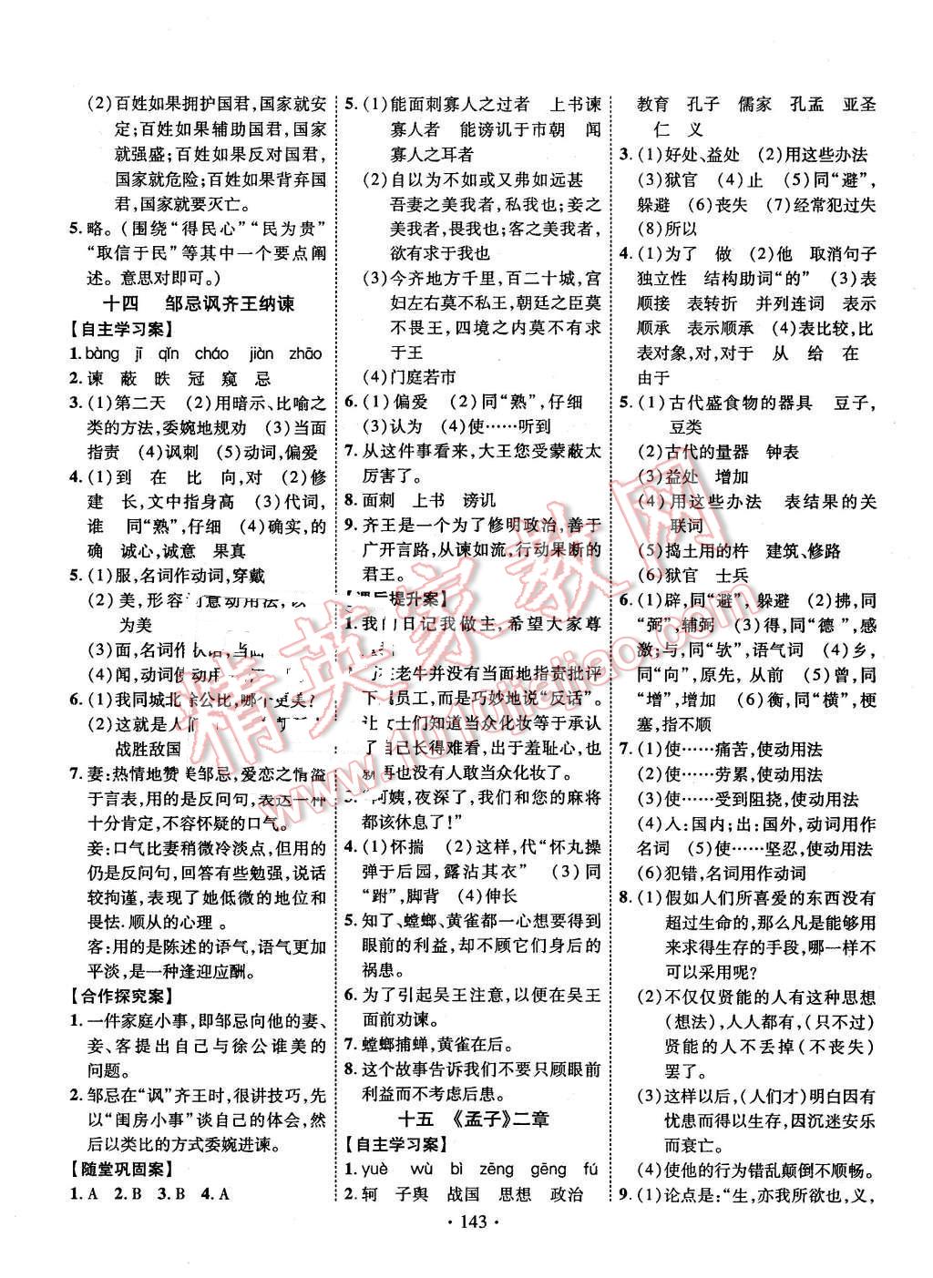 2016年課堂導練1加5九年級語文下冊蘇教版 第10頁