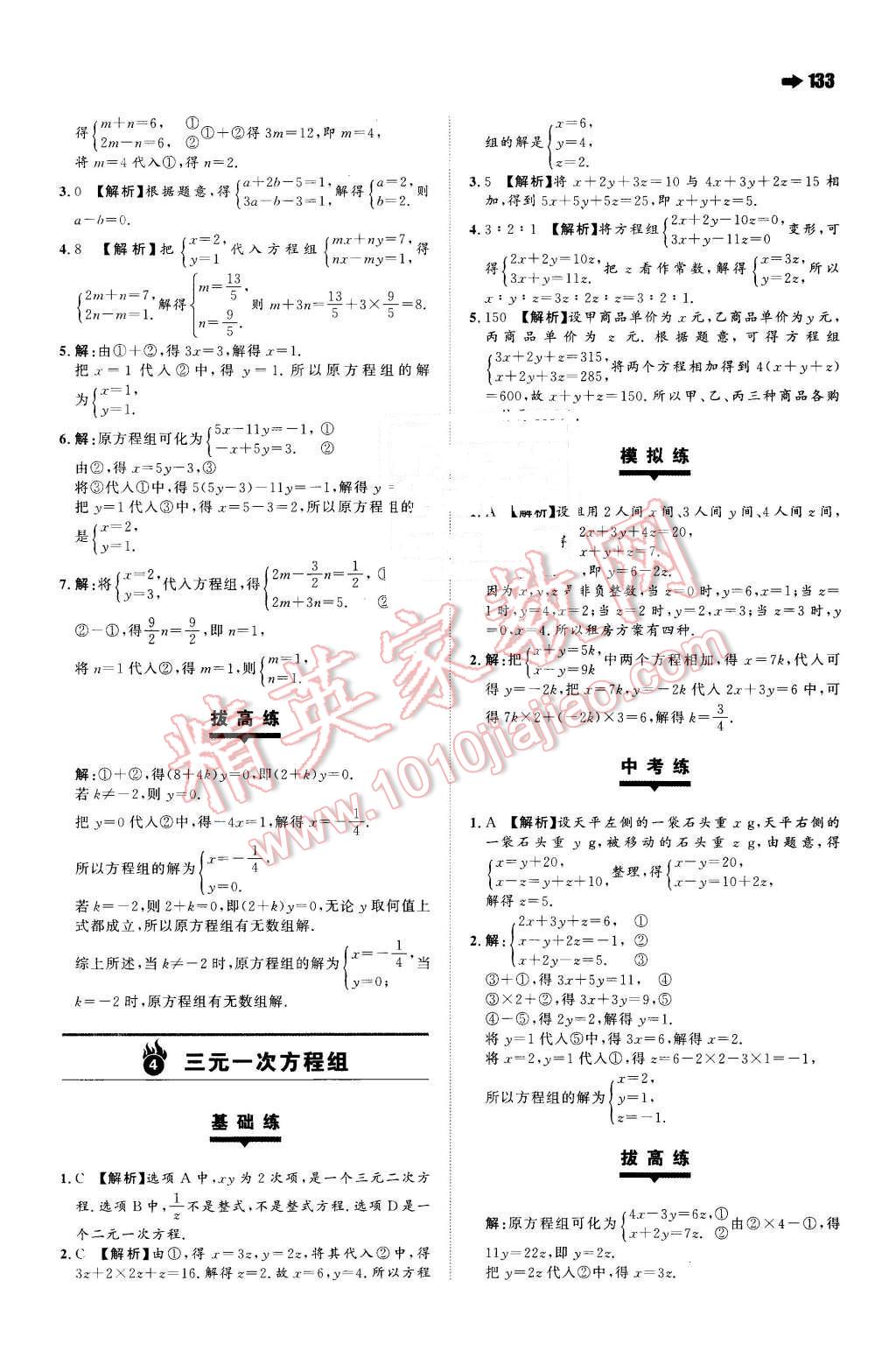 2016年一本七年級數(shù)學(xué)下冊蘇科版 第19頁