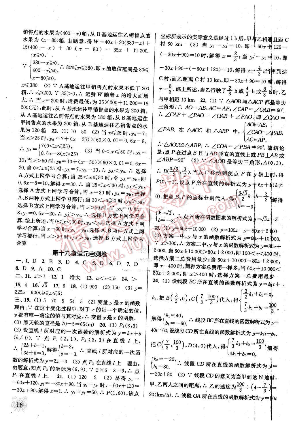 2016年通城學(xué)典課時(shí)作業(yè)本八年級數(shù)學(xué)下冊人教版 第15頁