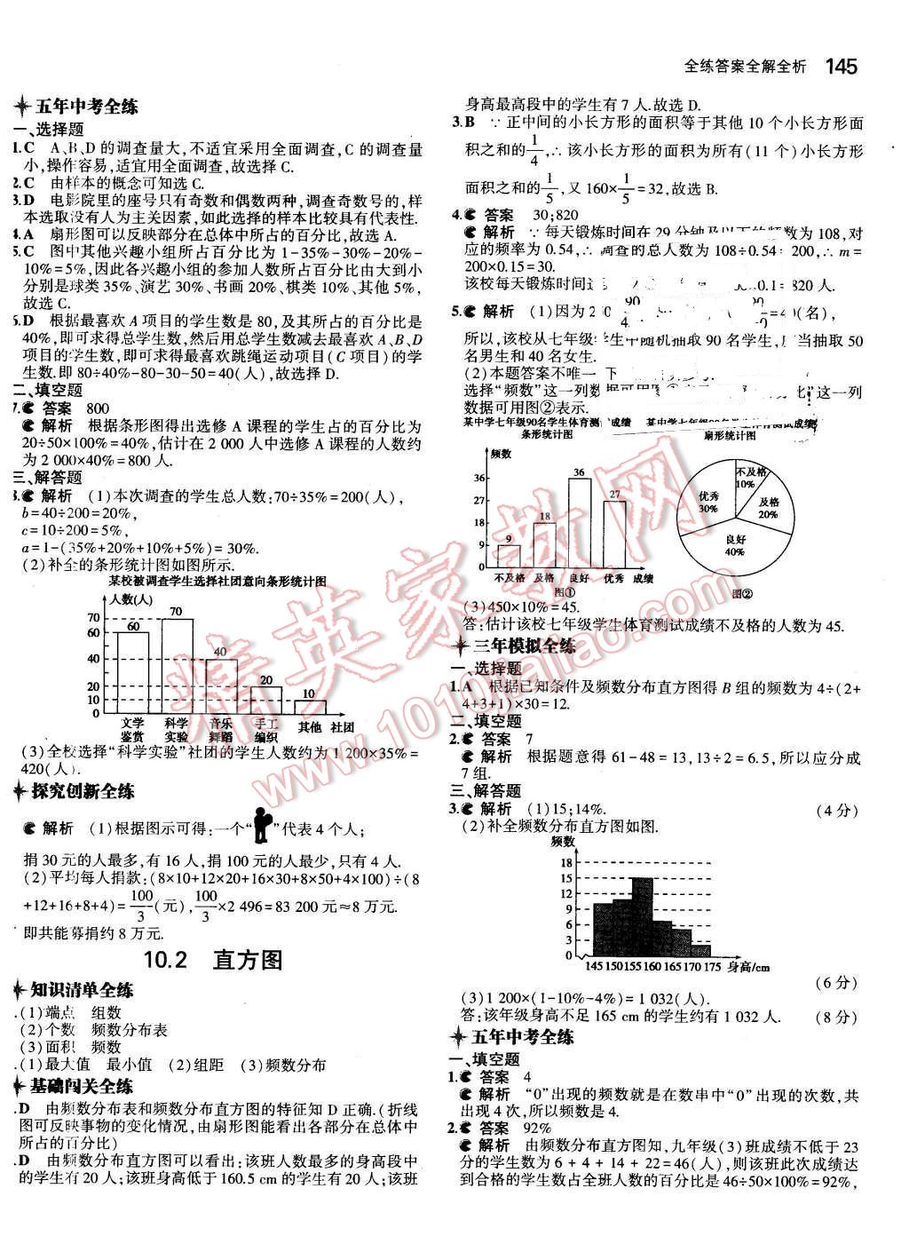 2016年5年中考3年模拟初中数学七年级下册人教版 第30页