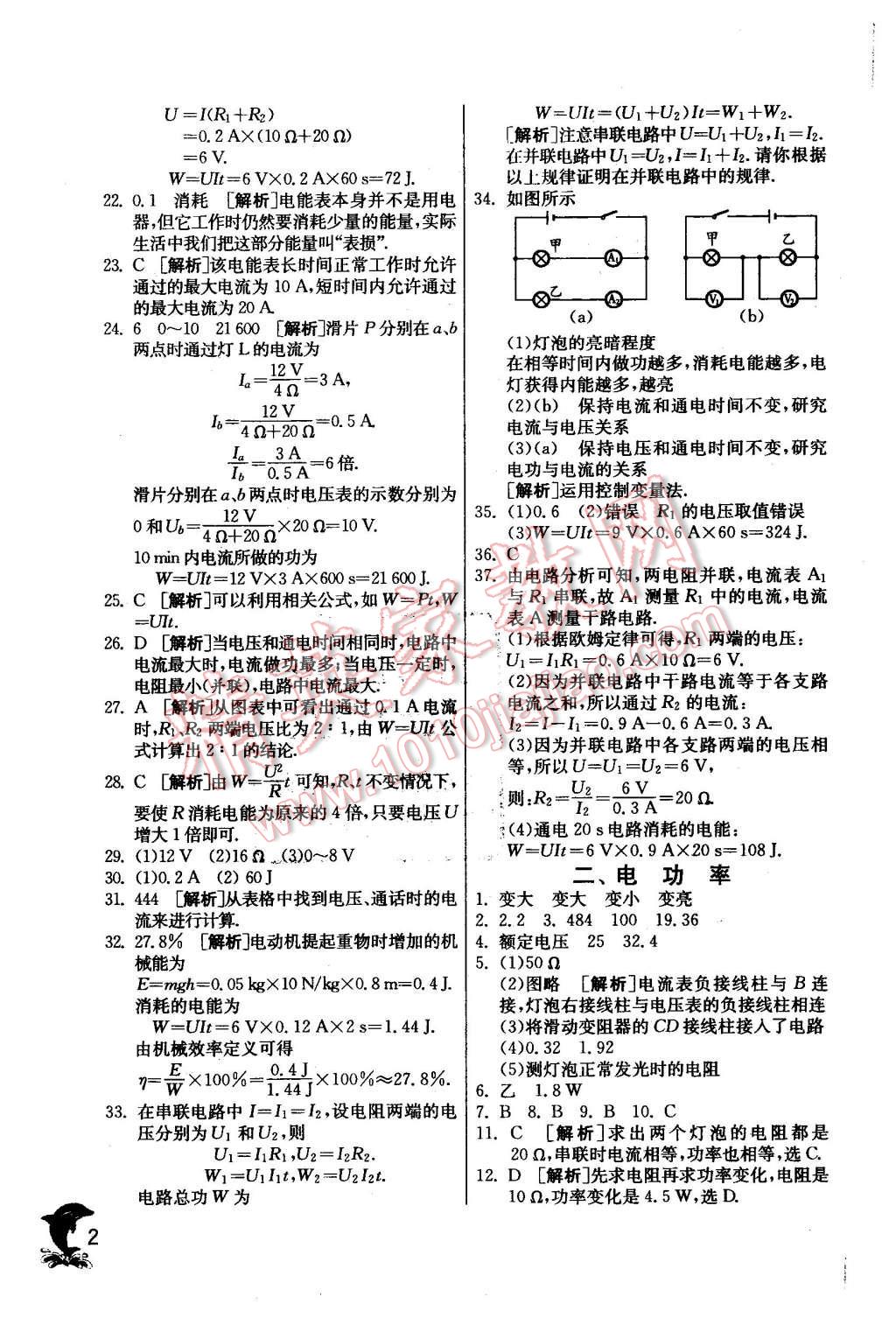 2016年實驗班提優(yōu)訓練九年級物理下冊蘇科版 第2頁