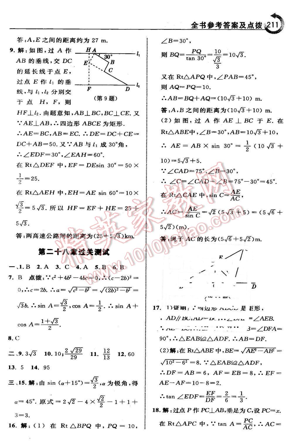 2016年特高級教師點撥九年級數(shù)學(xué)下冊人教版 第35頁