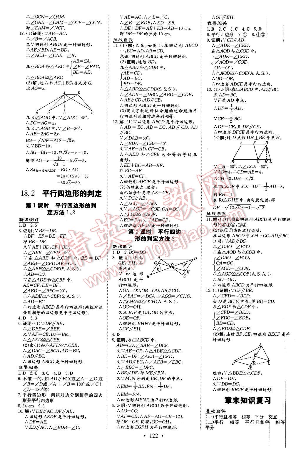 2016年A加練案課時(shí)作業(yè)本八年級(jí)數(shù)學(xué)下冊(cè)華師大版 第12頁(yè)