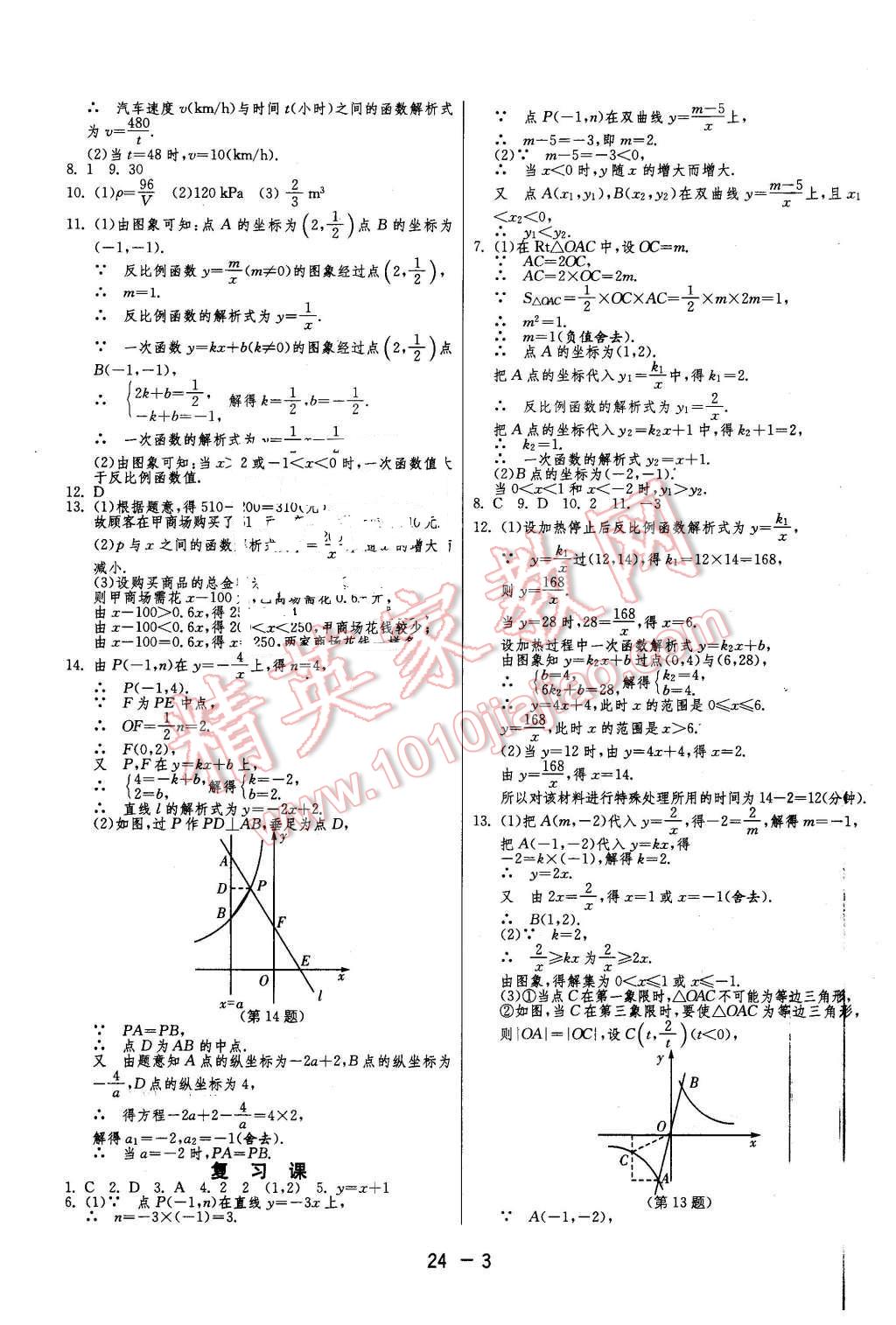 2016年1課3練單元達(dá)標(biāo)測(cè)試九年級(jí)數(shù)學(xué)下冊(cè)人教版 第3頁(yè)