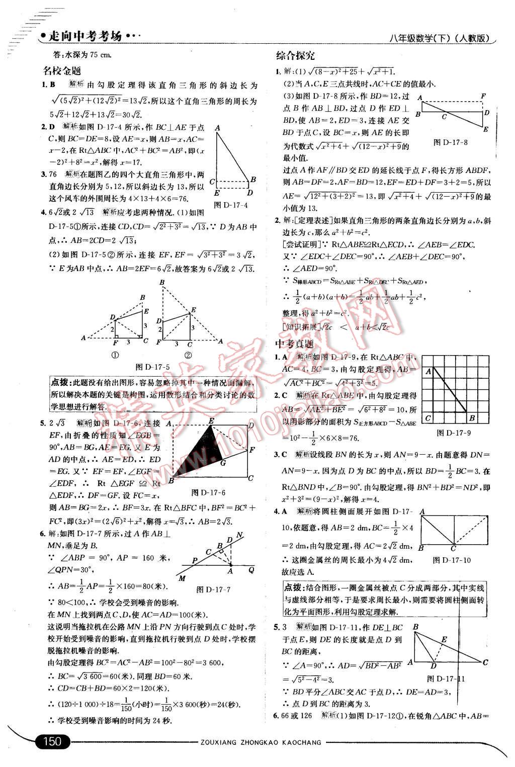 2016年走向中考考場八年級數(shù)學下冊人教版 第8頁