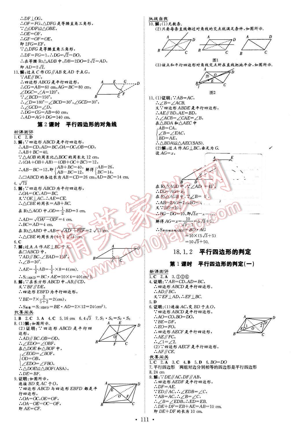 2016年A加練案課時(shí)作業(yè)本八年級數(shù)學(xué)下冊人教版 第7頁