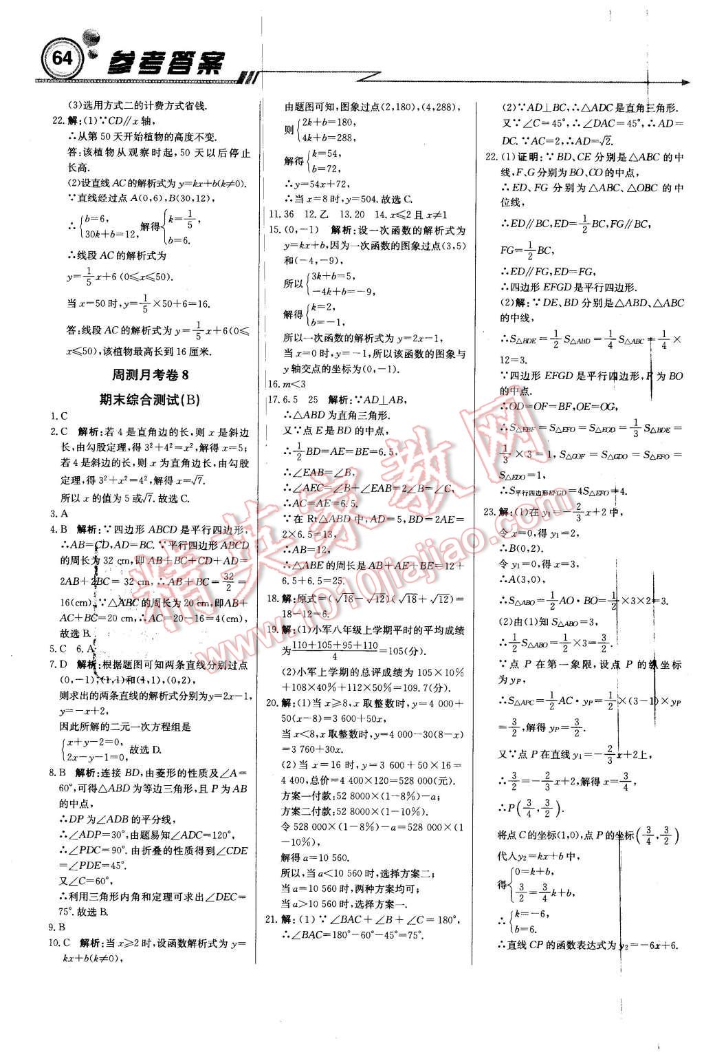 2016年輕巧奪冠周測月考直通中考八年級數(shù)學下冊人教版 第16頁