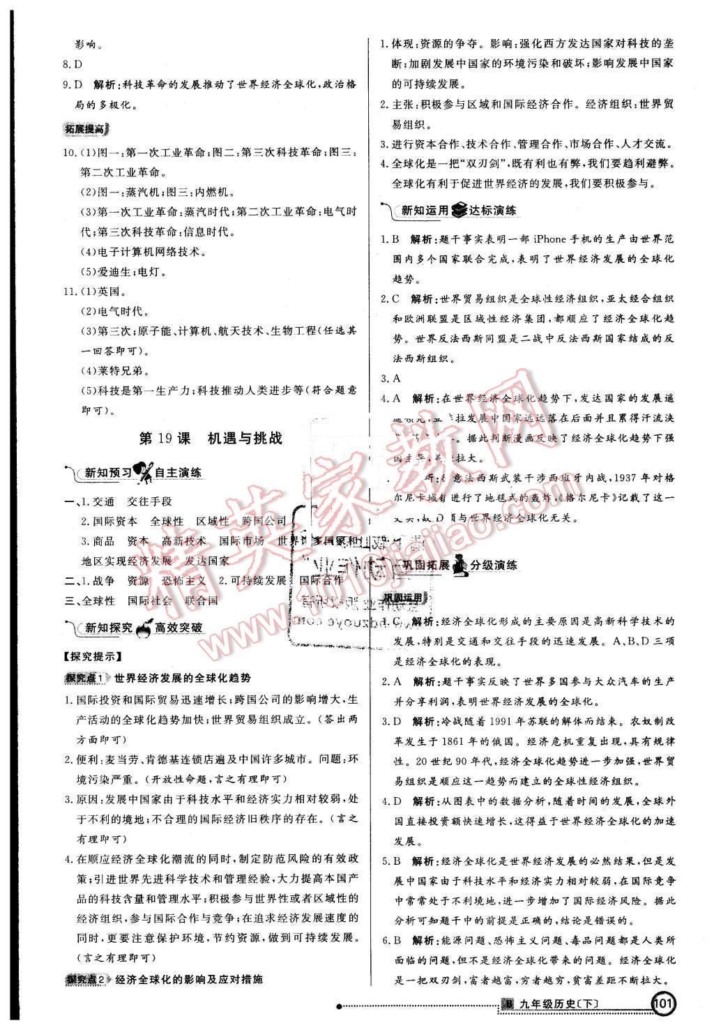 2016年練出好成績九年級歷史下冊北師大版 第16頁