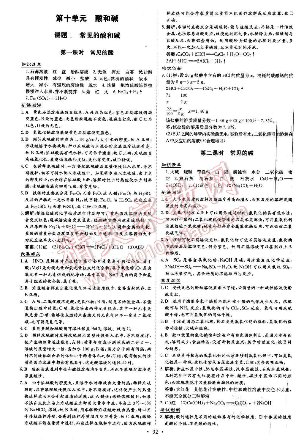 2016年A加練案課時作業(yè)本九年級化學下冊人教版 第10頁