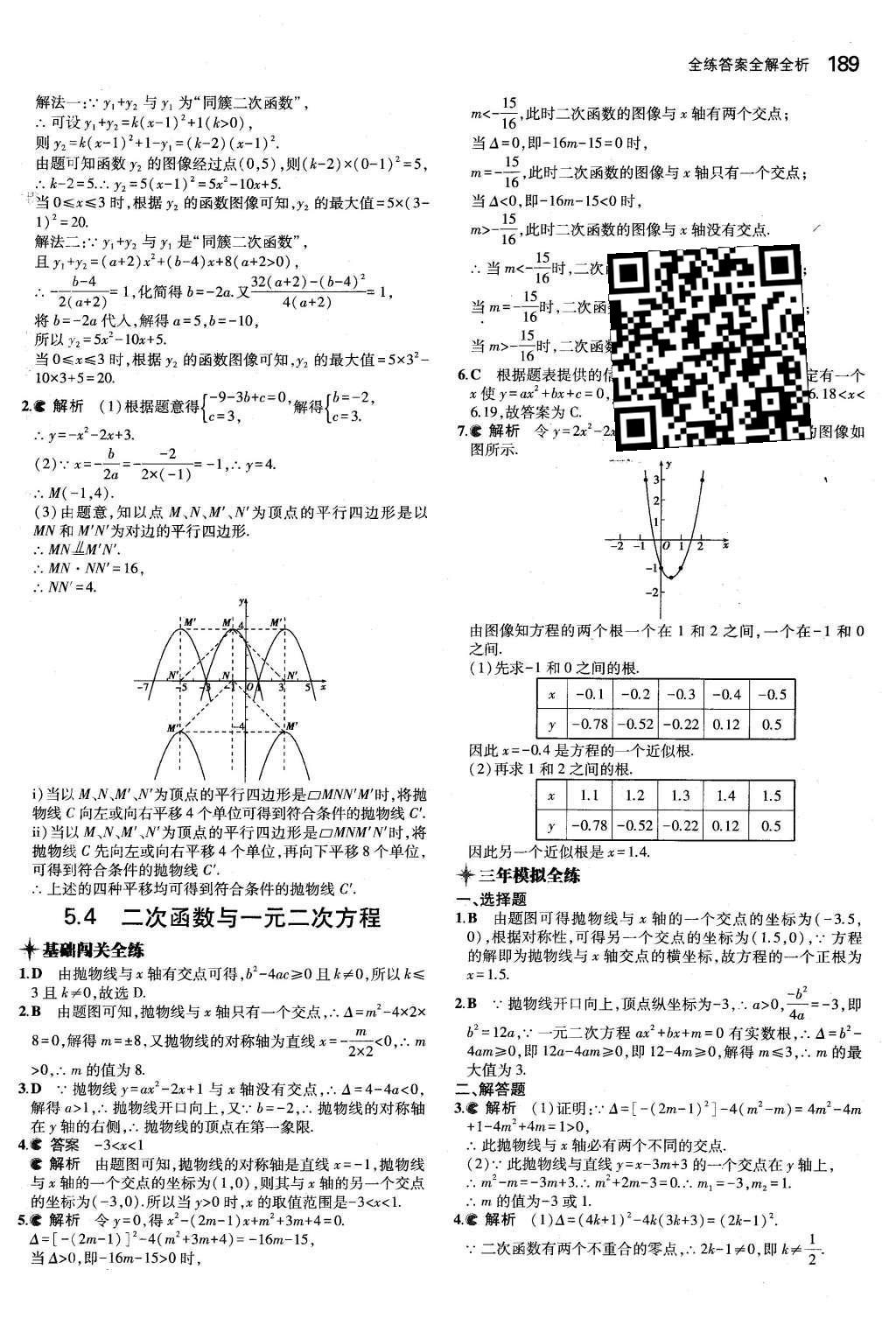 2015年5年中考3年模擬初中數(shù)學九年級全一冊蘇科版 第5章 二次函數(shù)第35頁