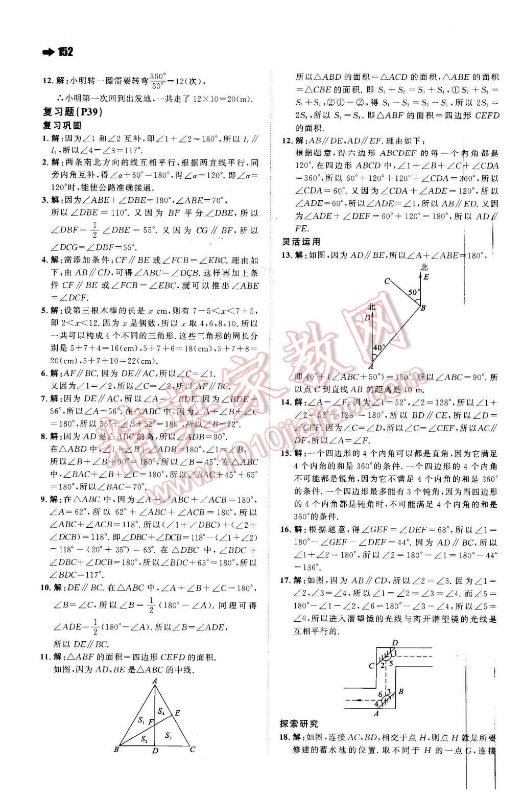 2016年一本七年級數(shù)學下冊蘇科版 第38頁