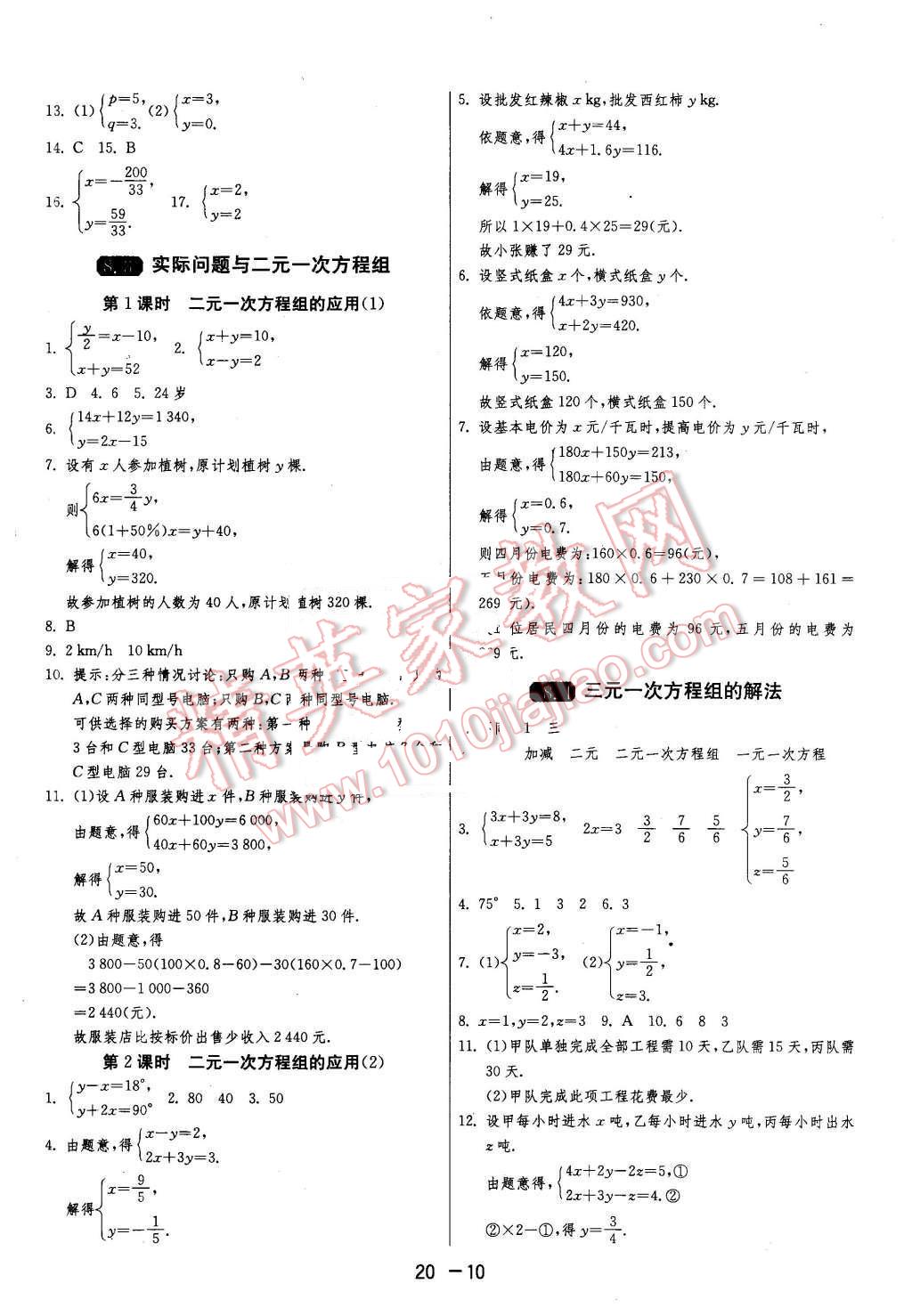 2016年1课3练单元达标测试七年级数学下册人教版 第10页