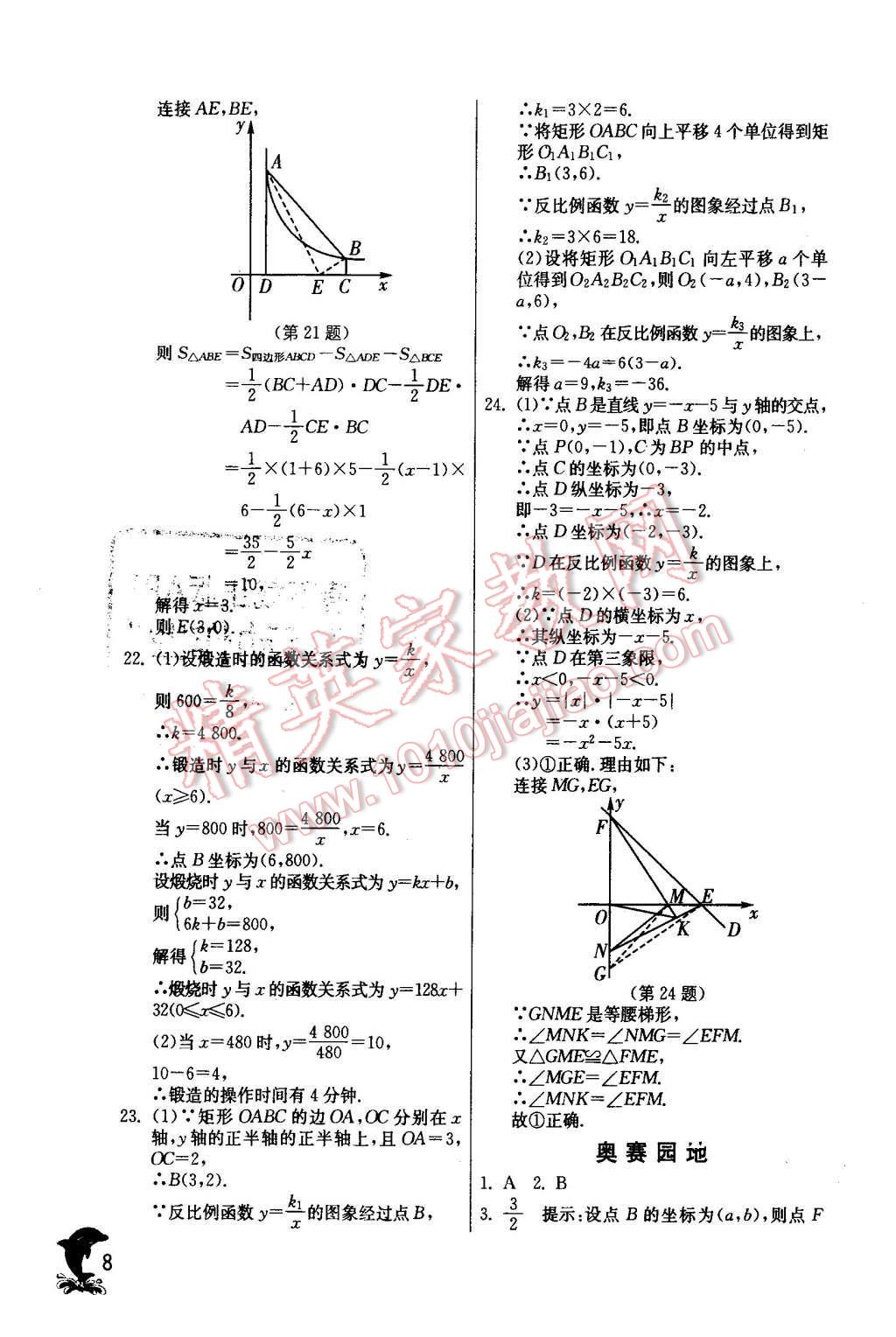 2016年實(shí)驗(yàn)班提優(yōu)訓(xùn)練九年級(jí)數(shù)學(xué)下冊(cè)人教版 第8頁(yè)