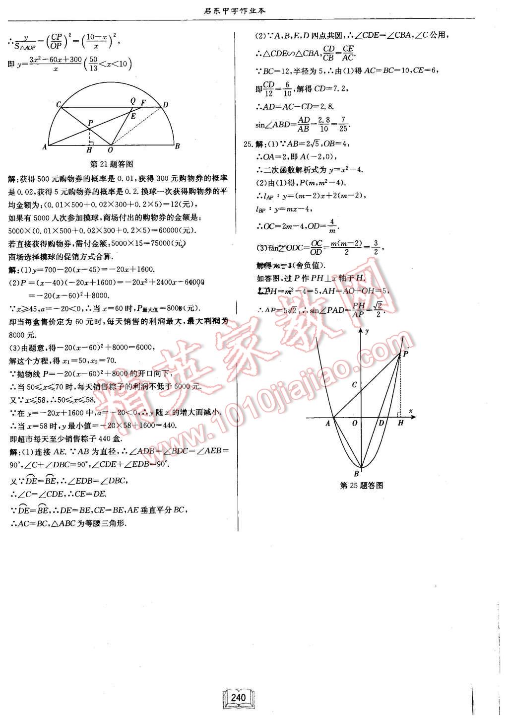 2016年啟東中學(xué)作業(yè)本九年級數(shù)學(xué)下冊江蘇版 第64頁