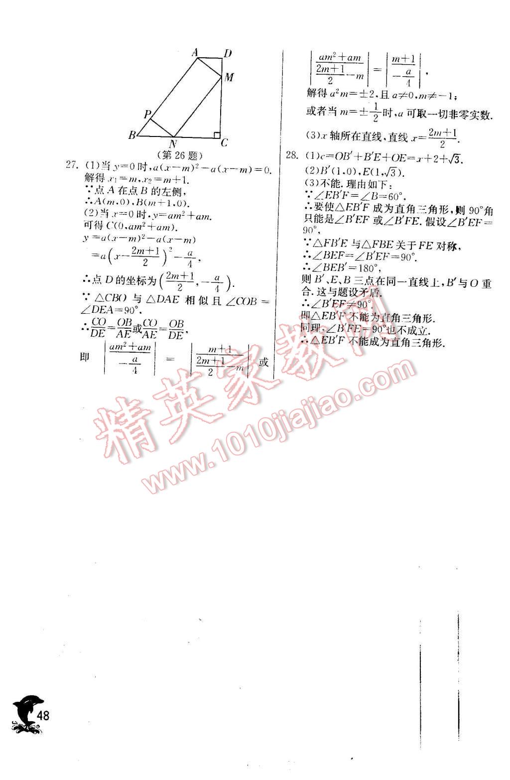 2016年实验班提优训练九年级数学下册苏科版 第48页