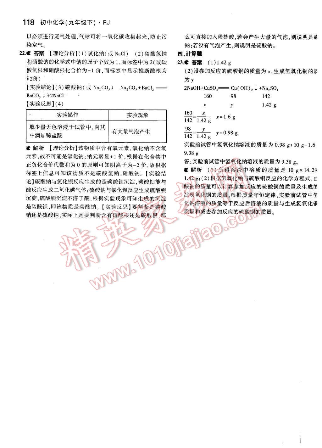 2016年5年中考3年模擬初中化學九年級下冊人教版 第33頁