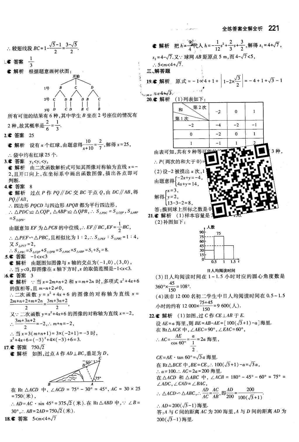 2015年5年中考3年模擬初中數(shù)學(xué)九年級(jí)全一冊(cè)蘇科版 第8章 統(tǒng)計(jì)和概率的簡(jiǎn)單應(yīng)用第69頁(yè)