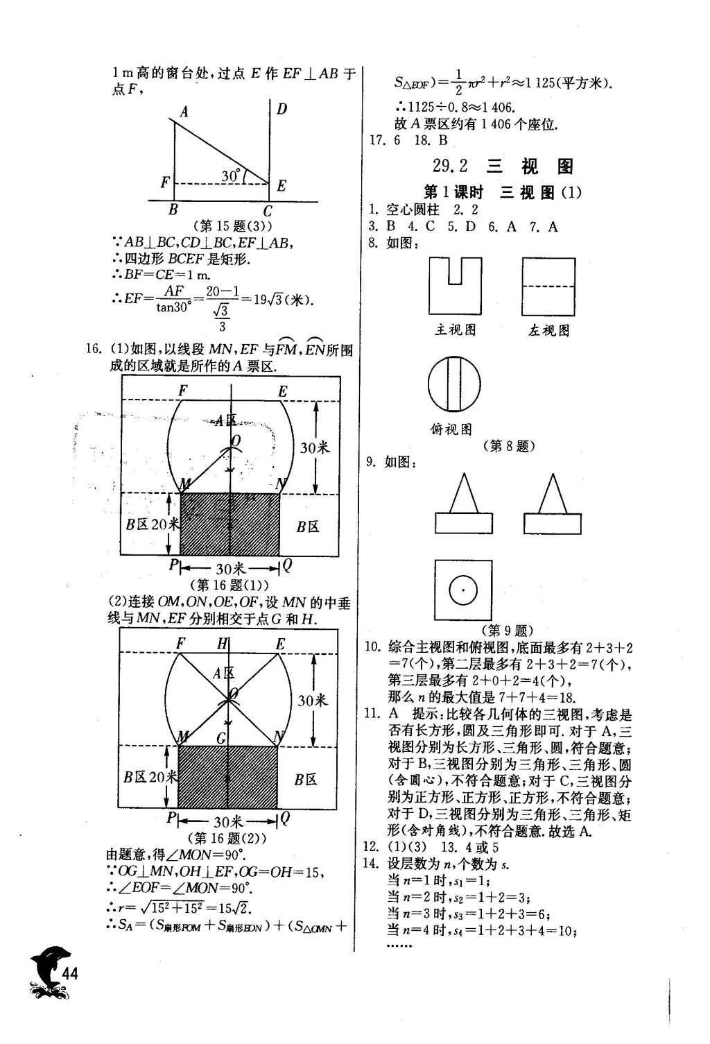 2016年實驗班提優(yōu)訓(xùn)練九年級數(shù)學(xué)下冊人教版 第二十九章 投影與視圖第47頁