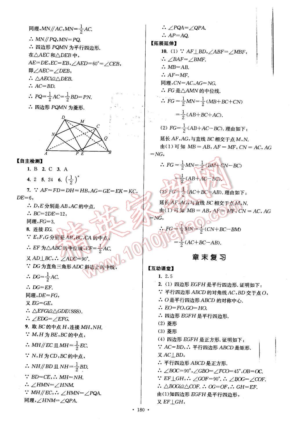 2016年南通小題課時作業(yè)本八年級數(shù)學下冊江蘇版 第20頁