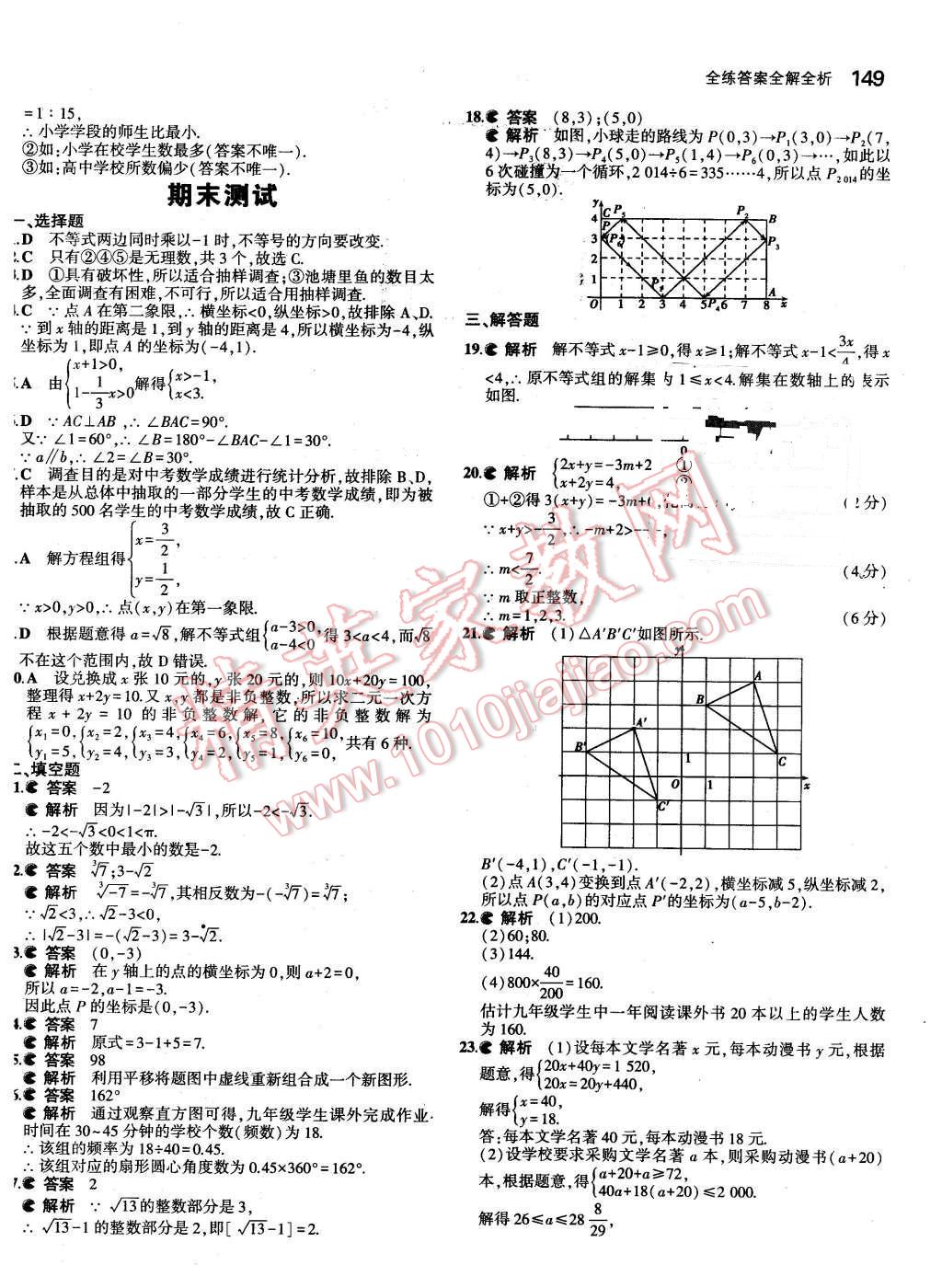 2016年5年中考3年模拟初中数学七年级下册人教版 第34页