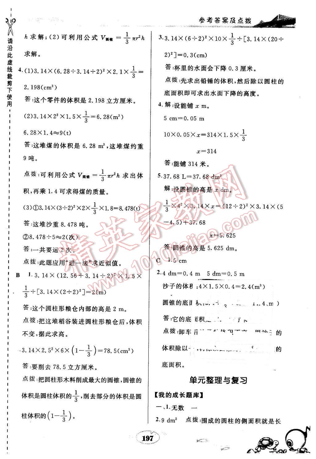 2016年特高級教師點(diǎn)撥六年級數(shù)學(xué)下冊北師大版 第5頁