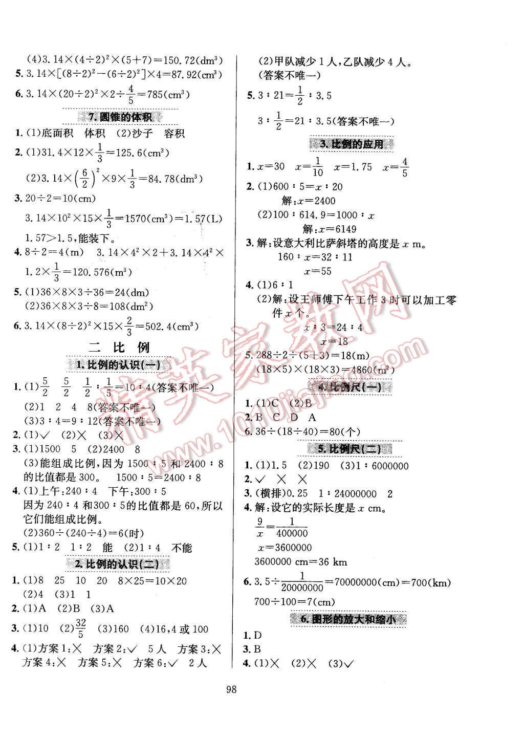 2016年小學教材全練六年級數(shù)學下冊北師大版 第2頁