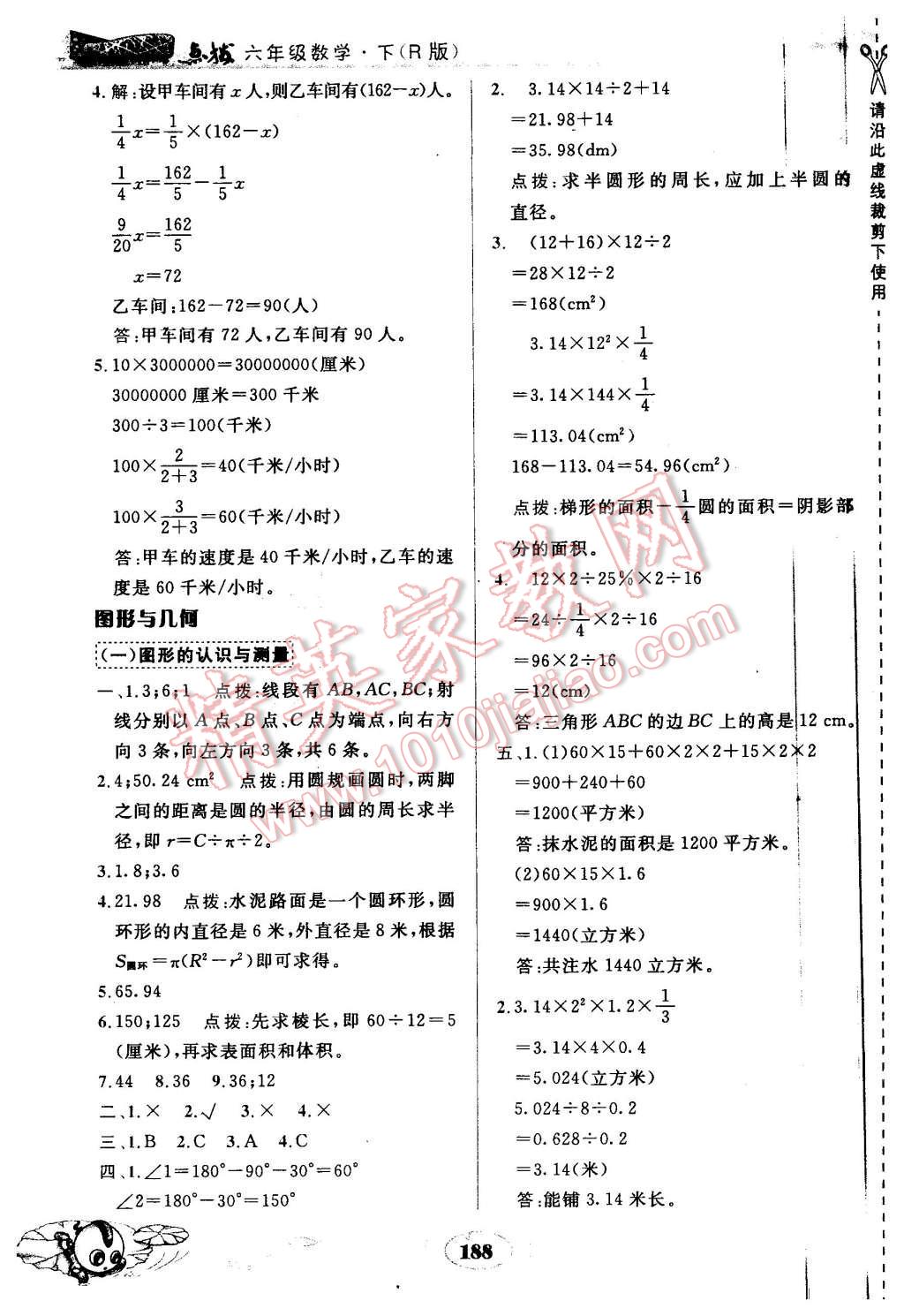 2016年特高級教師點撥六年級數(shù)學(xué)下冊人教版 第27頁