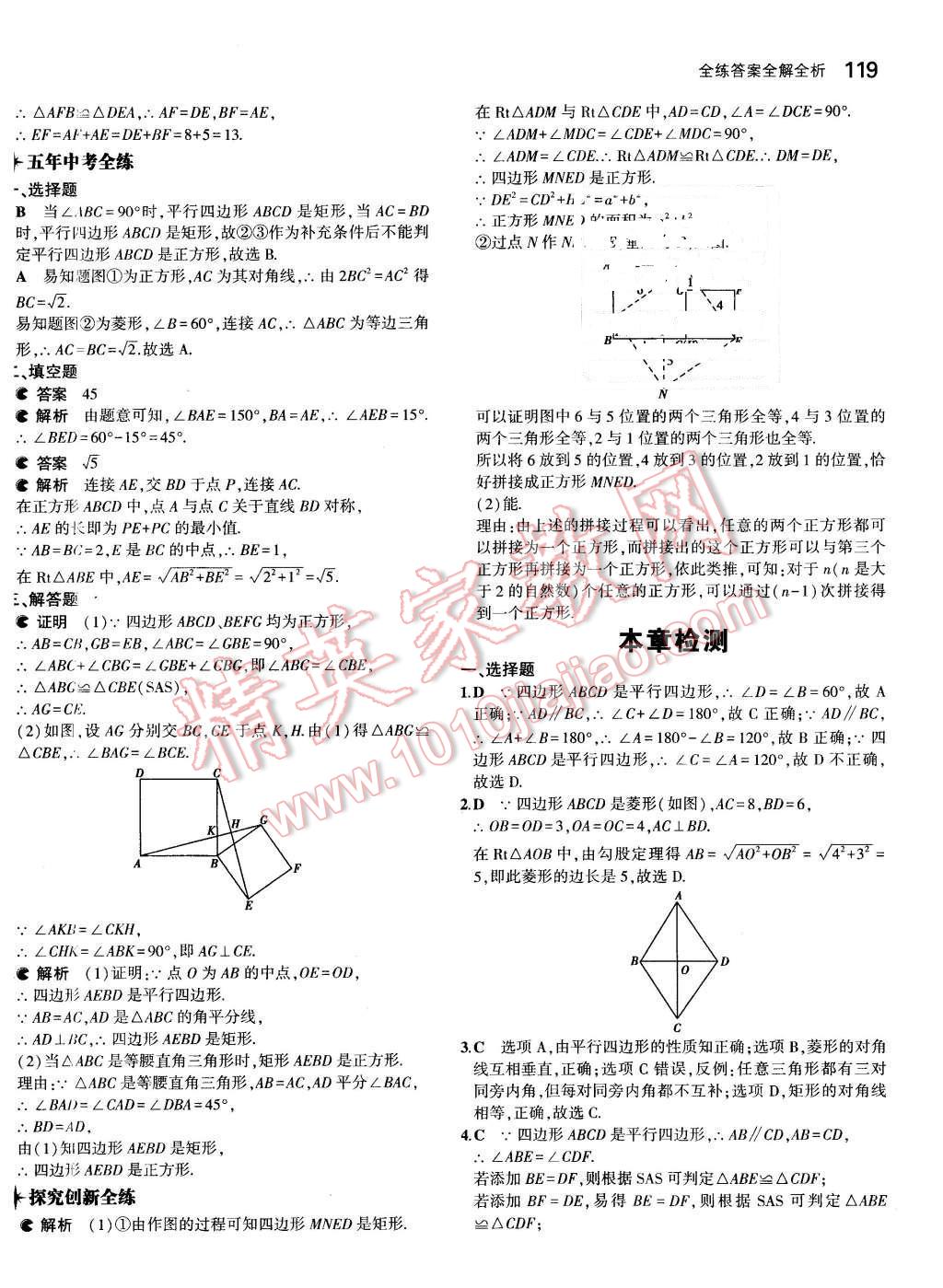 2016年5年中考3年模拟初中数学八年级下册人教版 第18页