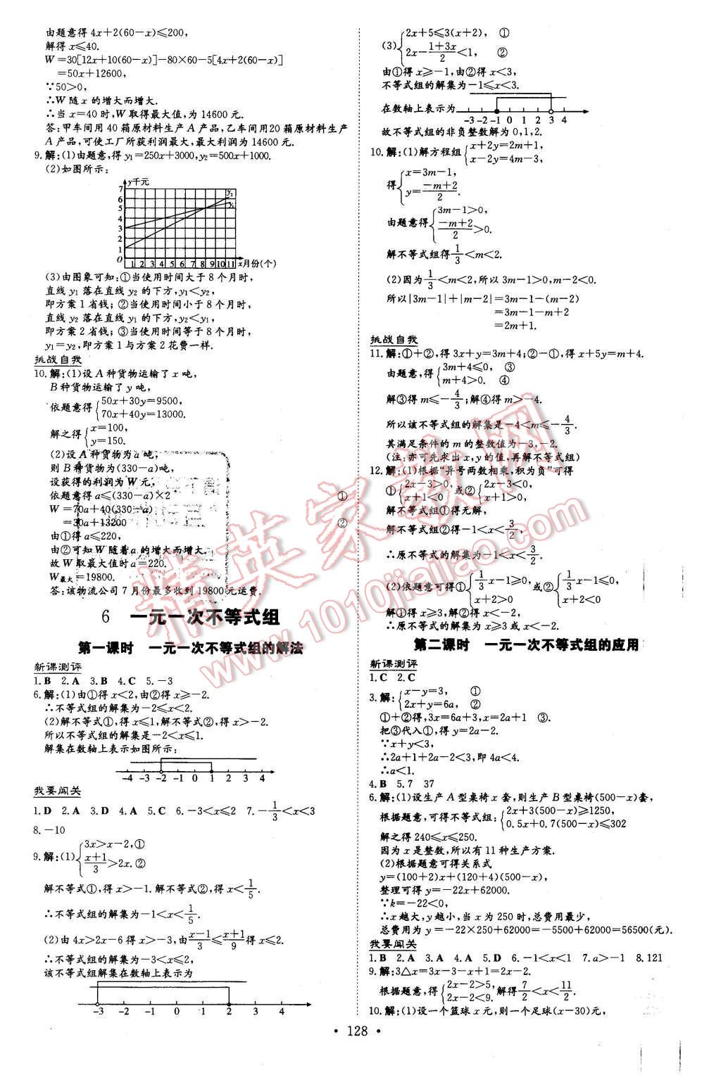 2016年A加練案課時(shí)作業(yè)本八年級(jí)數(shù)學(xué)下冊(cè)北師大版 第8頁(yè)