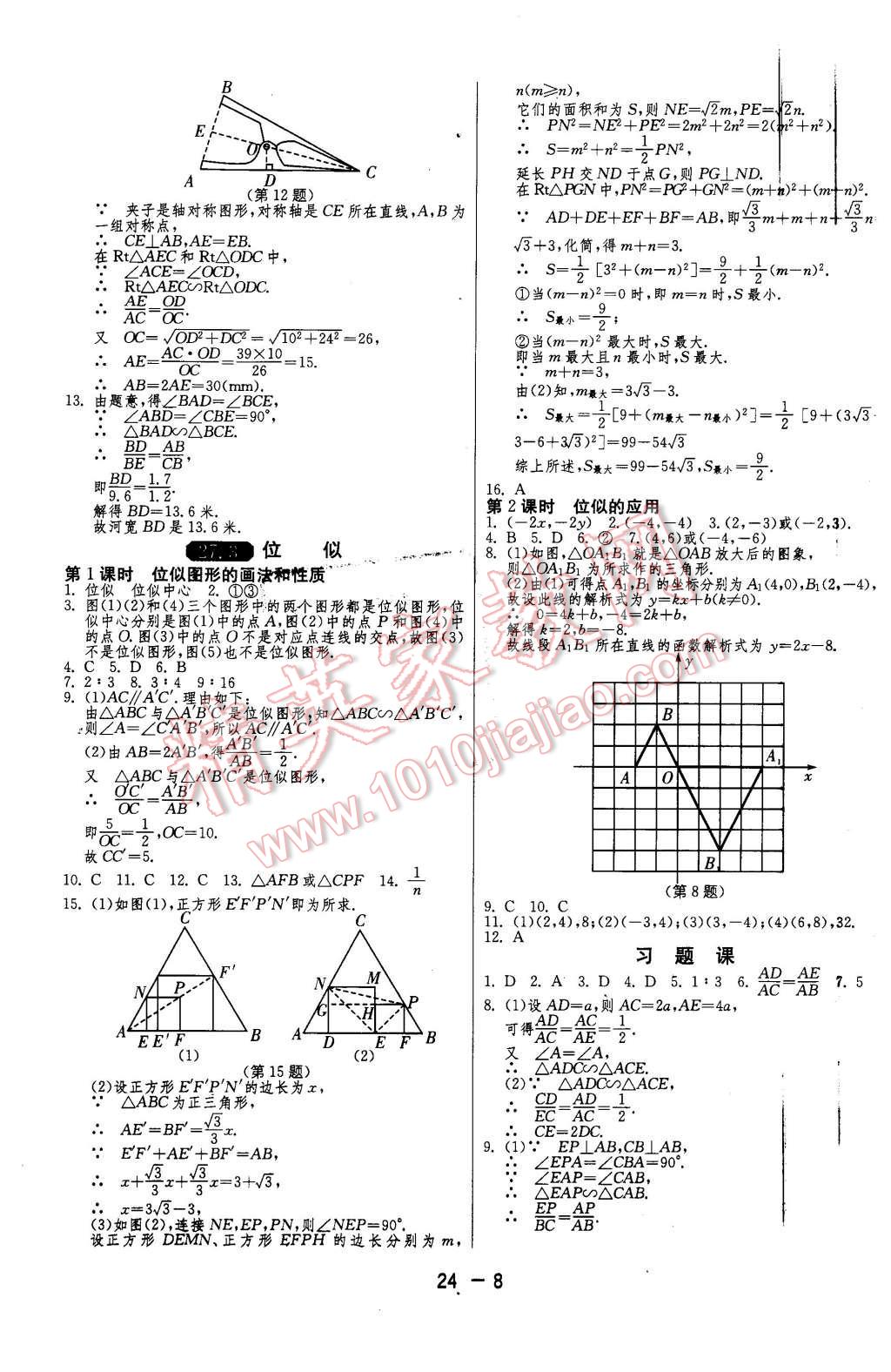 2016年1課3練單元達標測試九年級數(shù)學(xué)下冊人教版 第8頁