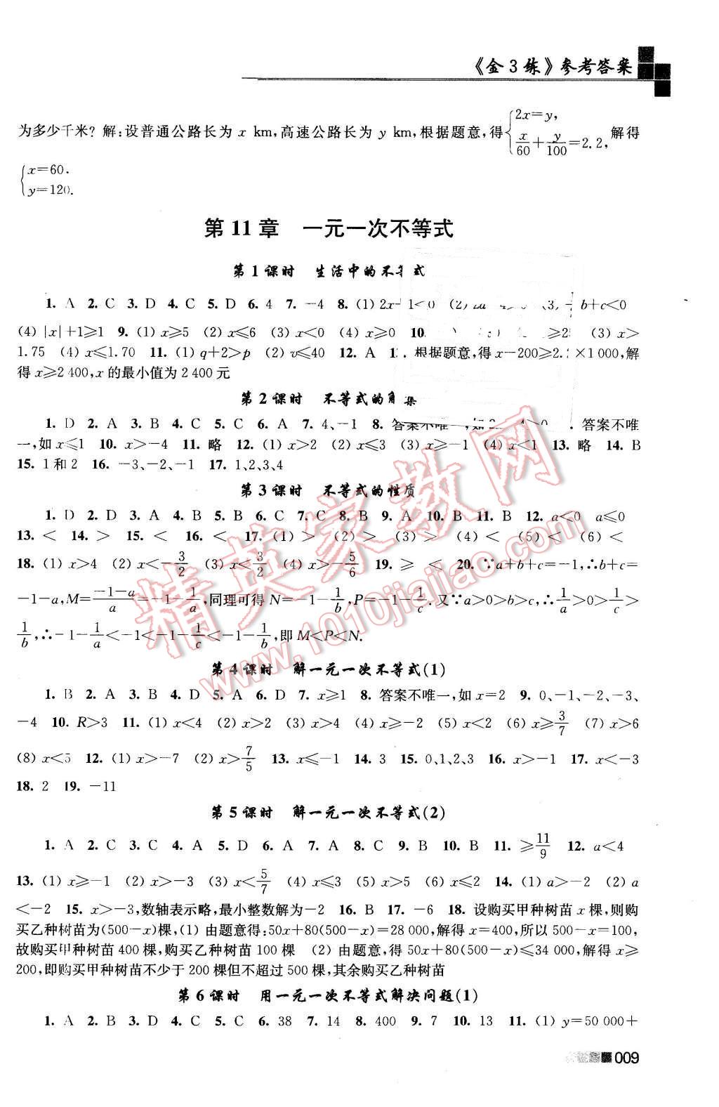 2016年新编金3练七年级数学下册江苏版 第9页