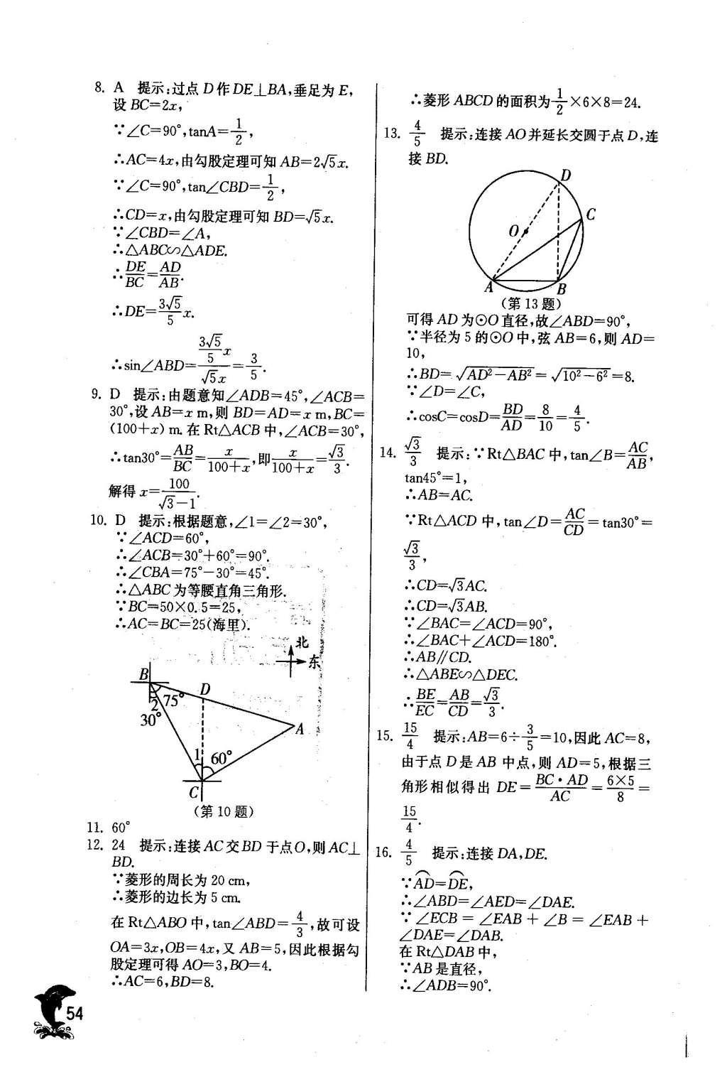 2016年實(shí)驗(yàn)班提優(yōu)訓(xùn)練九年級(jí)數(shù)學(xué)下冊(cè)人教版 第二十九章 投影與視圖第57頁(yè)