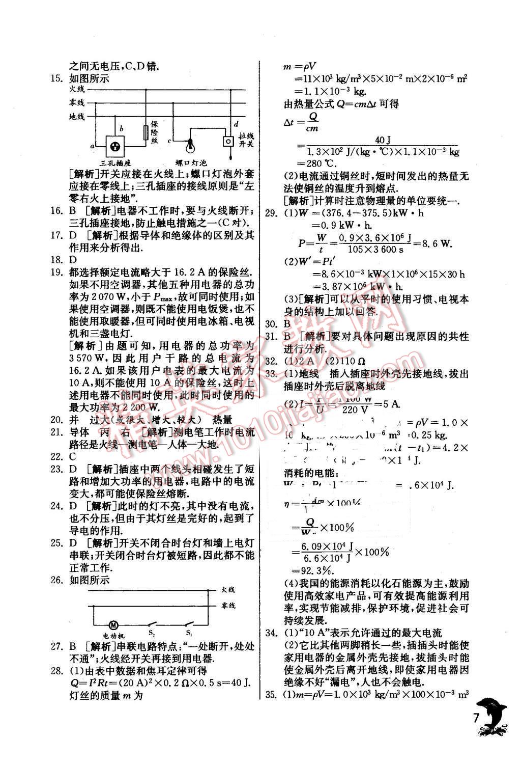 2016年实验班提优训练九年级物理下册苏科版 第7页