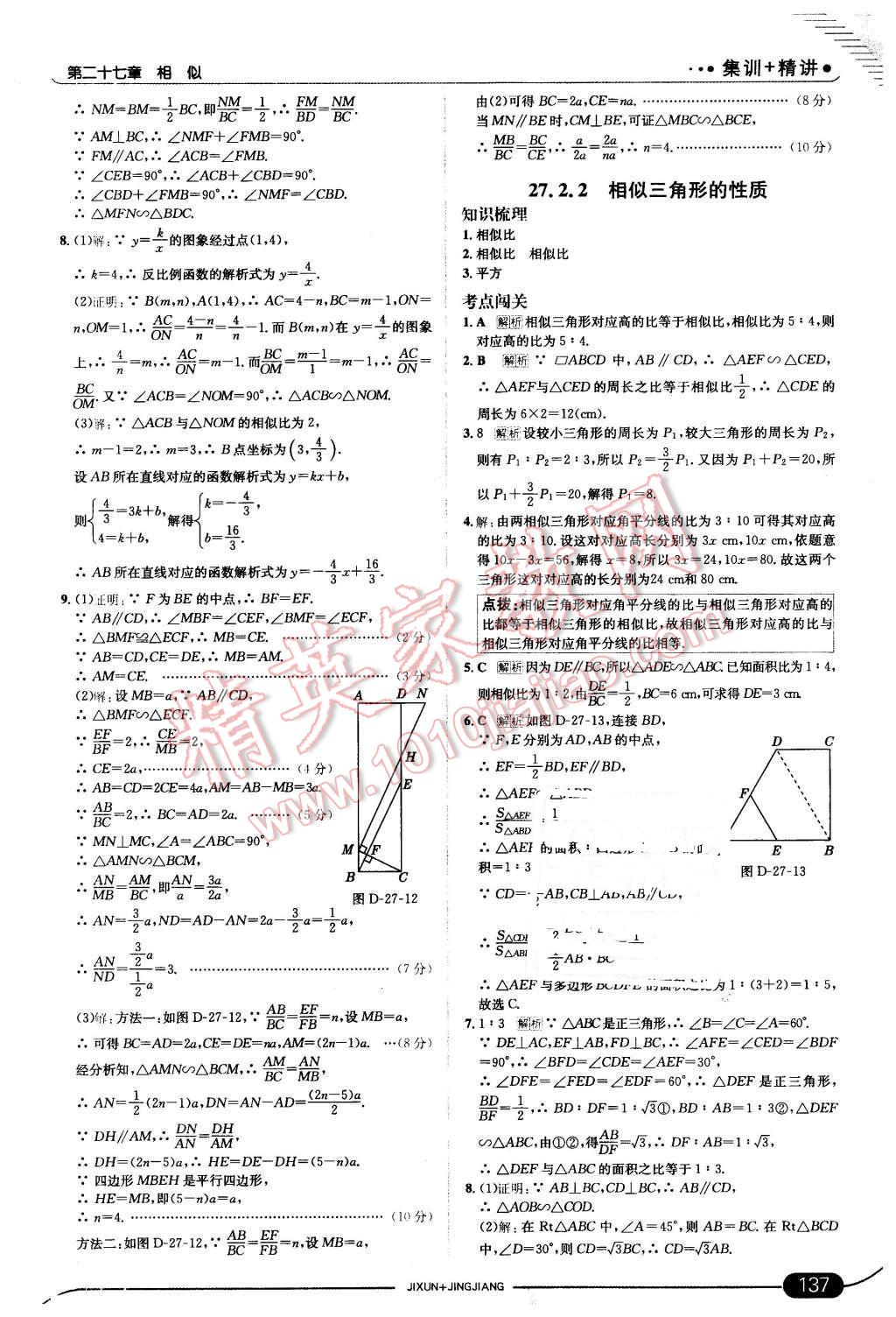 2016年走向中考考场九年级数学下册人教版 第11页