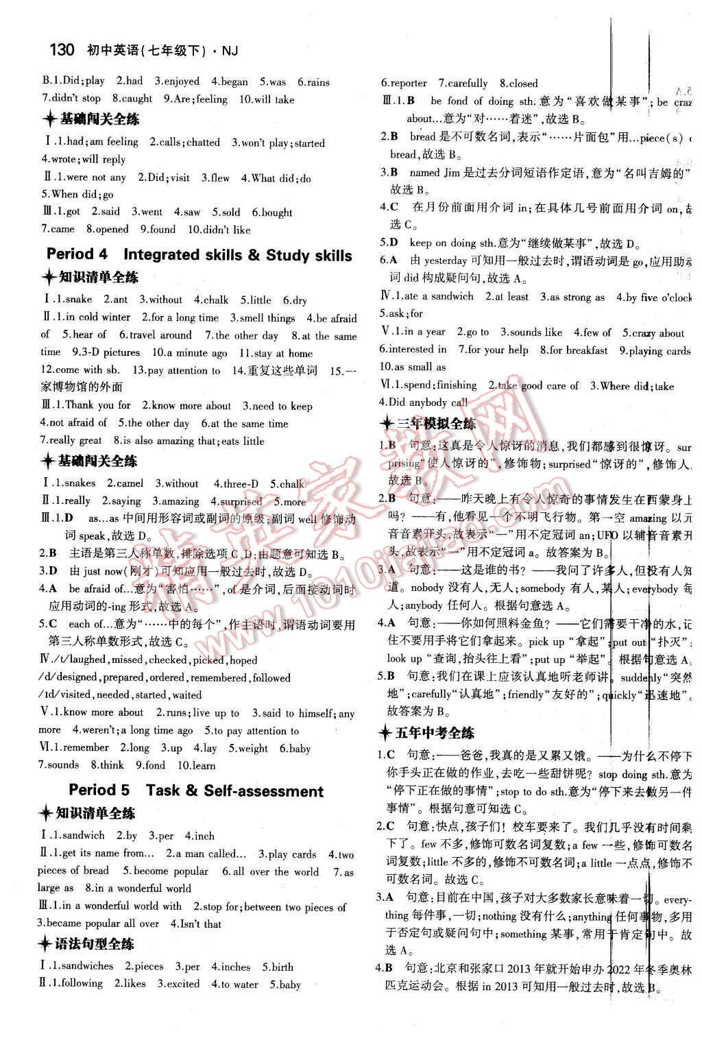 2016年5年中考3年模擬初中英語(yǔ)七年級(jí)下冊(cè)牛津版 第16頁(yè)