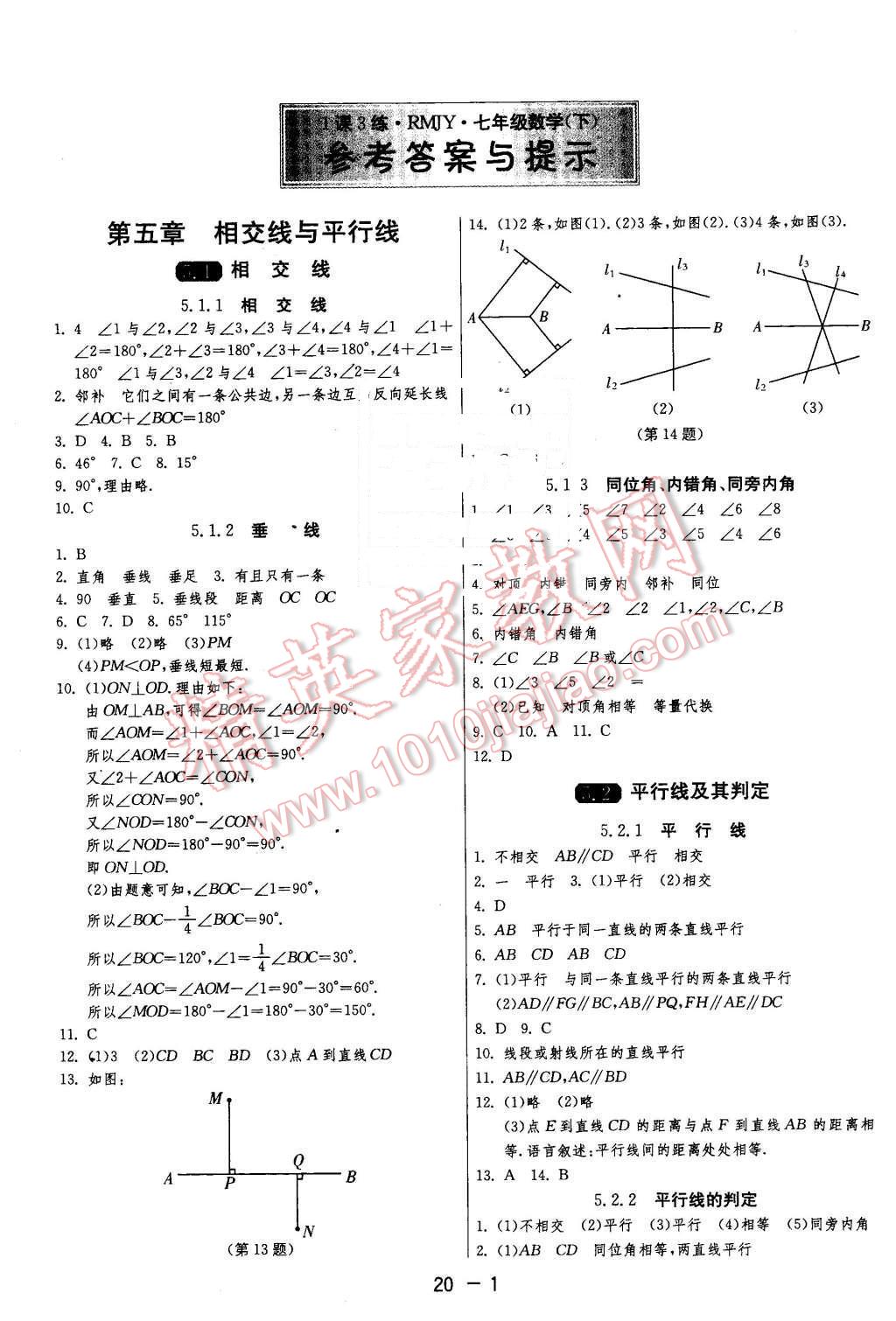 2016年1课3练单元达标测试七年级数学下册人教版 第1页