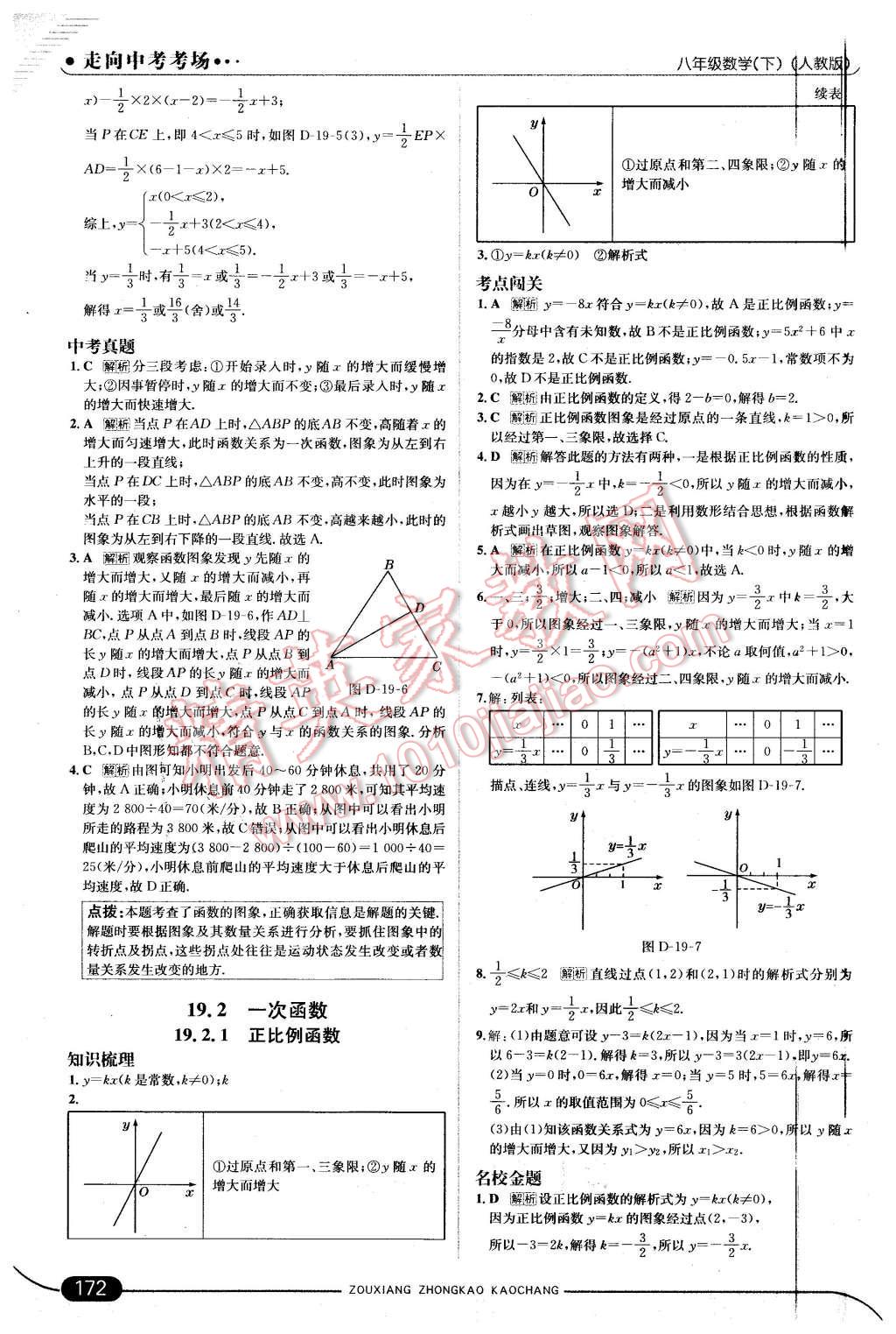 2016年走向中考考場八年級數(shù)學(xué)下冊人教版 第30頁