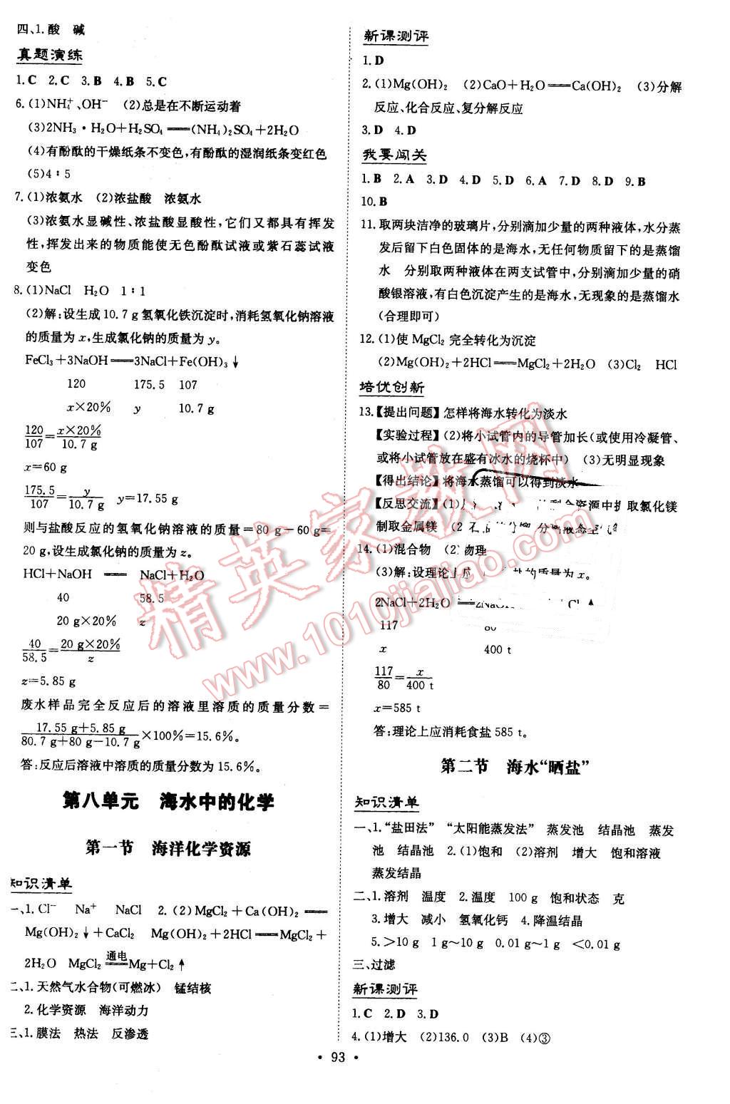 2016年A加練案課時(shí)作業(yè)本九年級(jí)化學(xué)下冊(cè)魯教版 第3頁(yè)