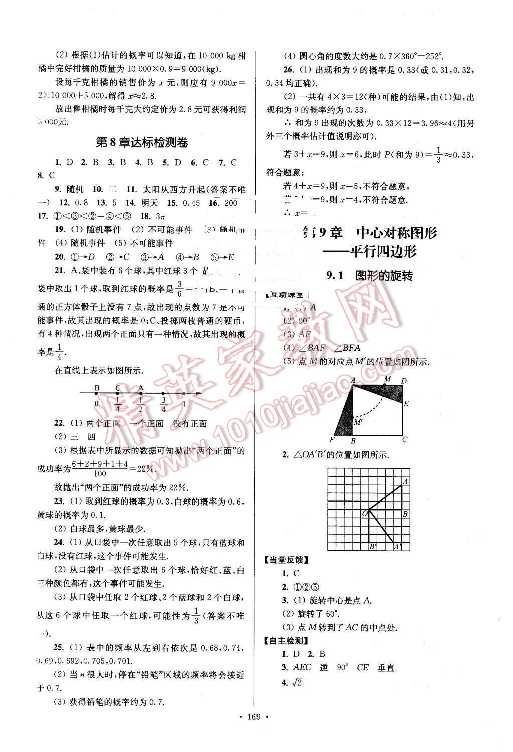 2016年南通小題課時作業(yè)本八年級數(shù)學(xué)下冊江蘇版 第9頁