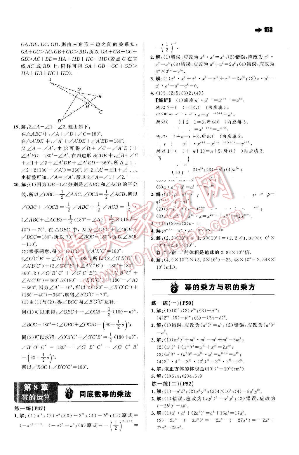 2016年一本七年級數(shù)學下冊蘇科版 第39頁