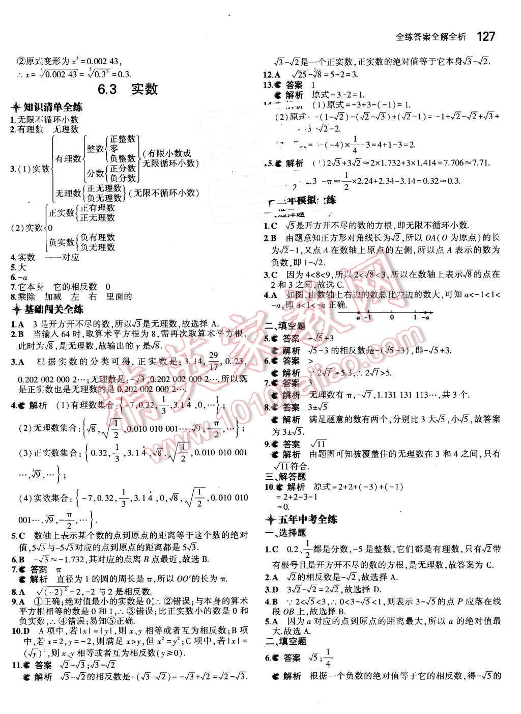 2016年5年中考3年模拟初中数学七年级下册人教版 第12页