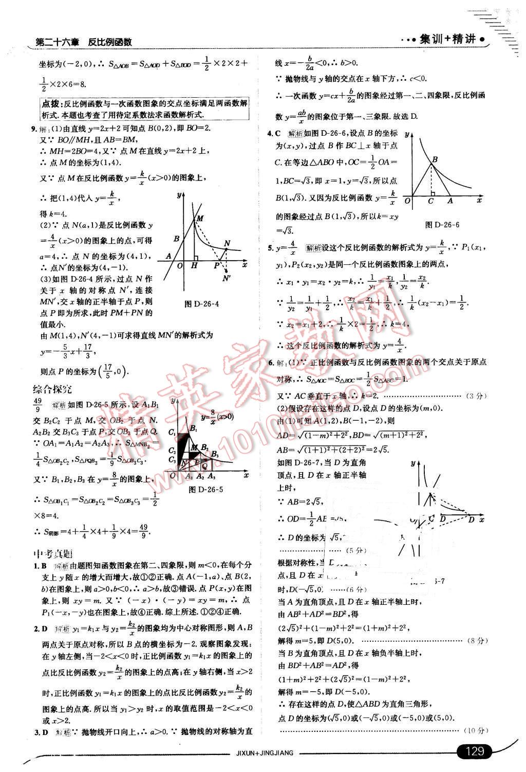 2016年走向中考考场九年级数学下册人教版 第3页