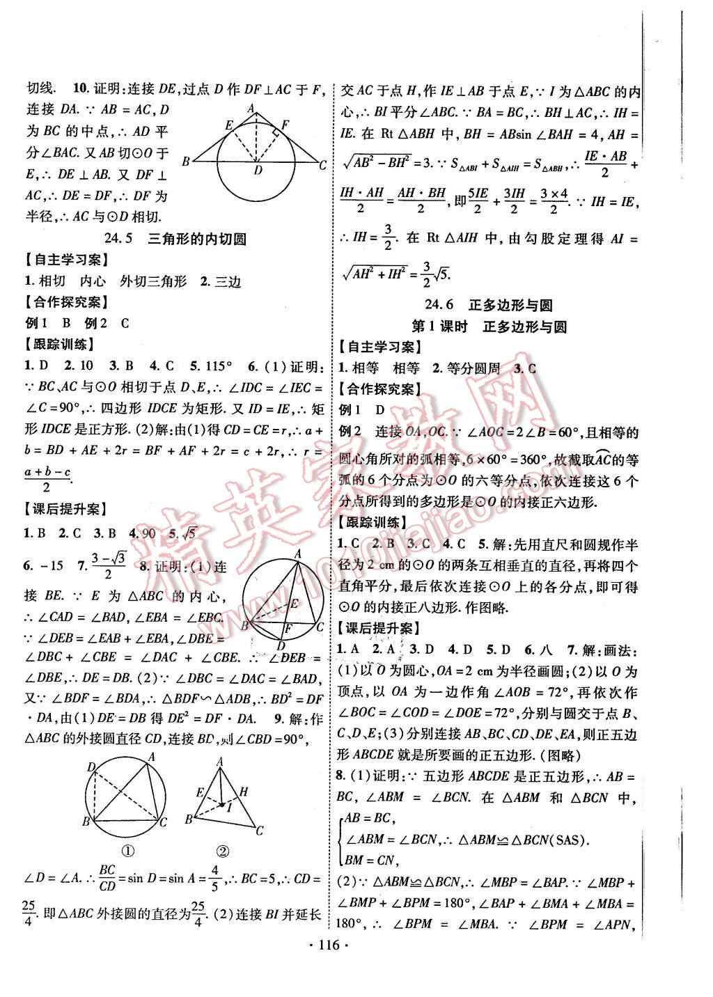 2016年課堂導(dǎo)練1加5九年級數(shù)學(xué)下冊滬科版 第8頁