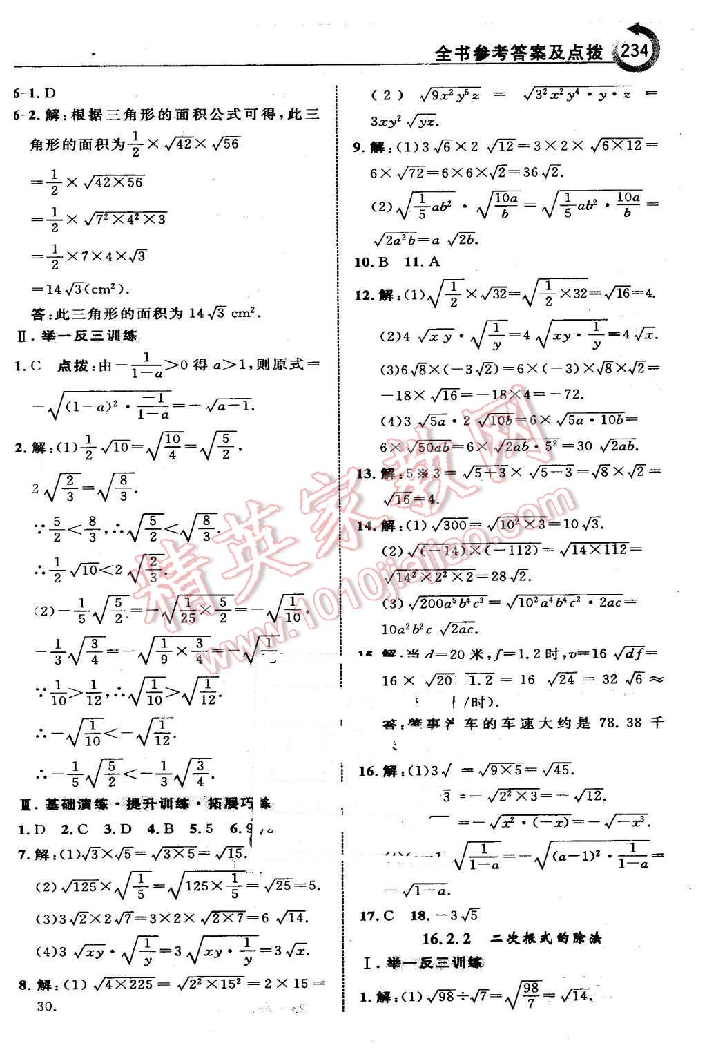 2016年特高級(jí)教師點(diǎn)撥八年級(jí)數(shù)學(xué)下冊(cè)人教版 第4頁(yè)