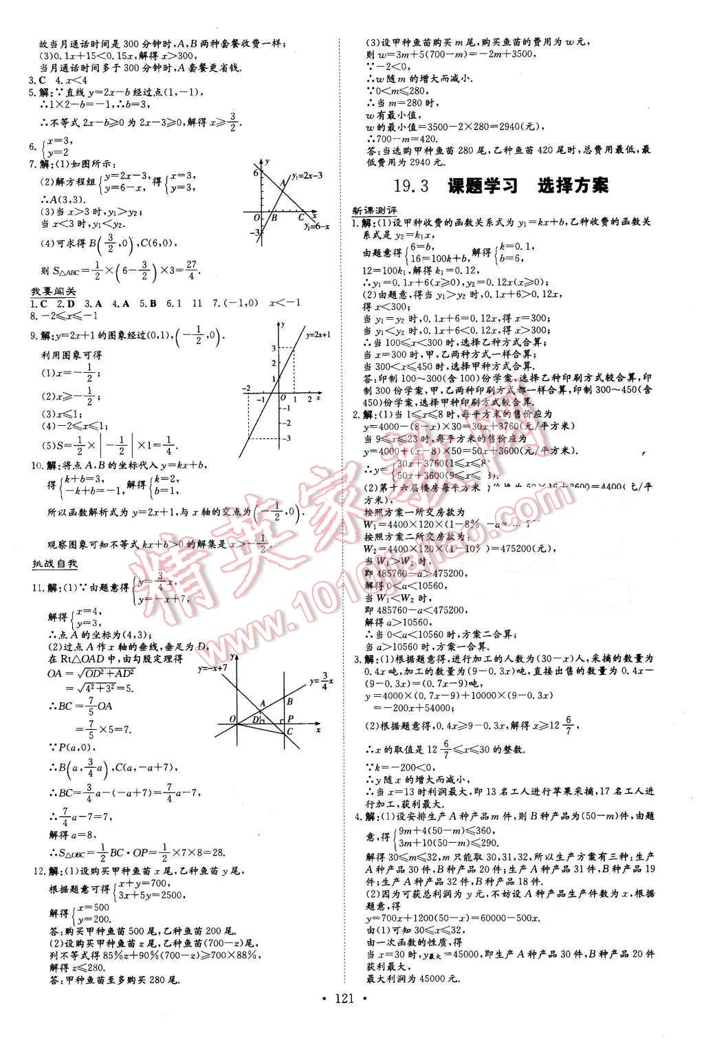 2016年A加練案課時作業(yè)本八年級數(shù)學下冊人教版 第17頁