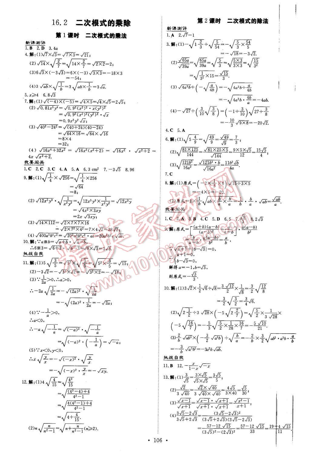 2016年A加練案課時作業(yè)本八年級數(shù)學(xué)下冊人教版 第2頁