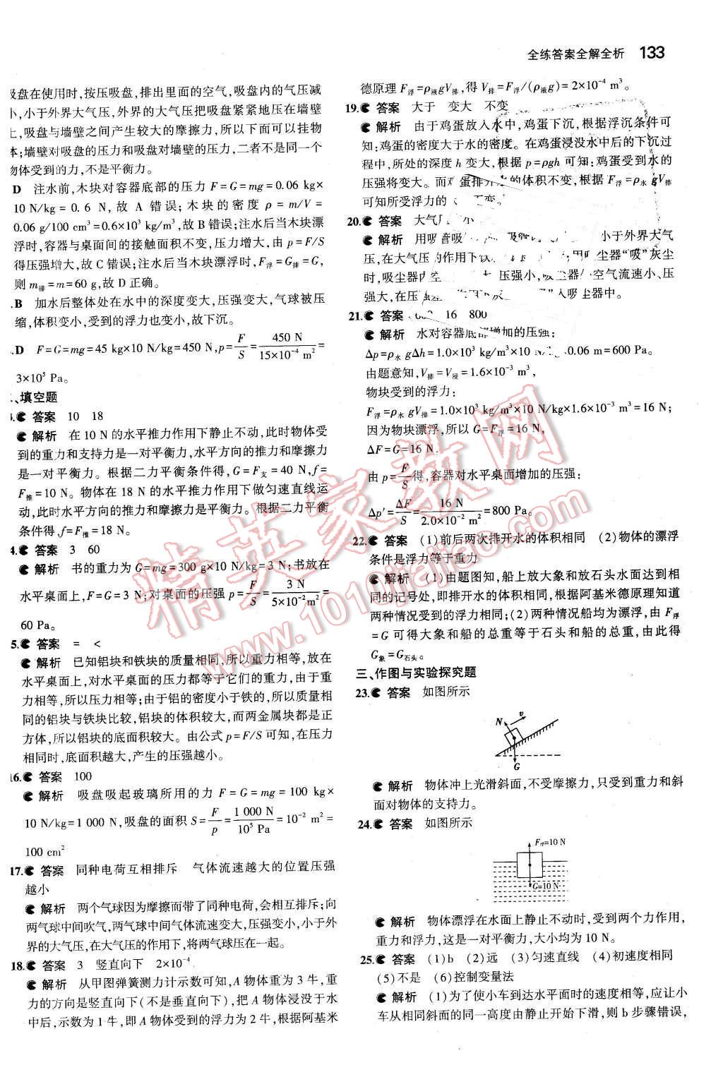 2016年5年中考3年模拟初中物理八年级下册苏科版 第43页